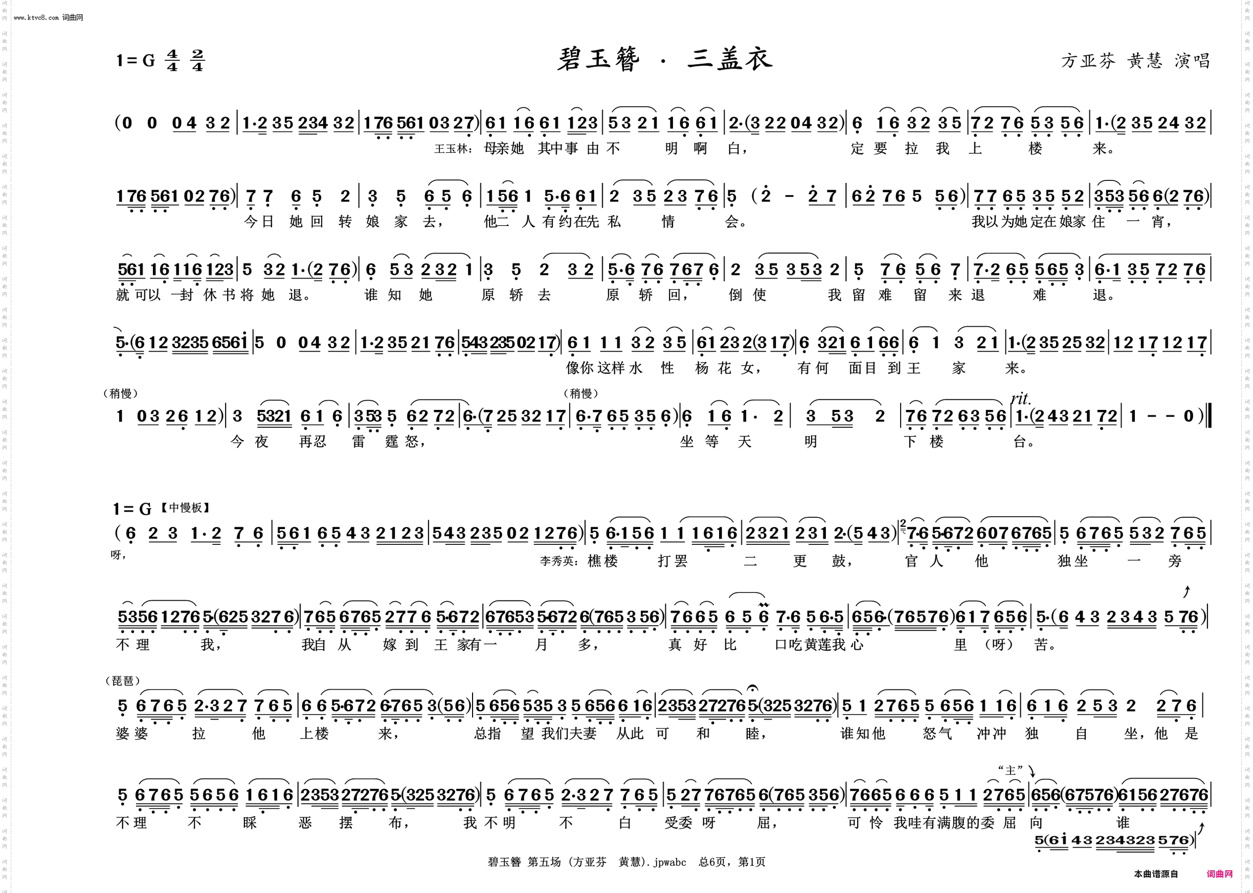 《碧玉簪·三盖衣》方亚芬 黄慧版本