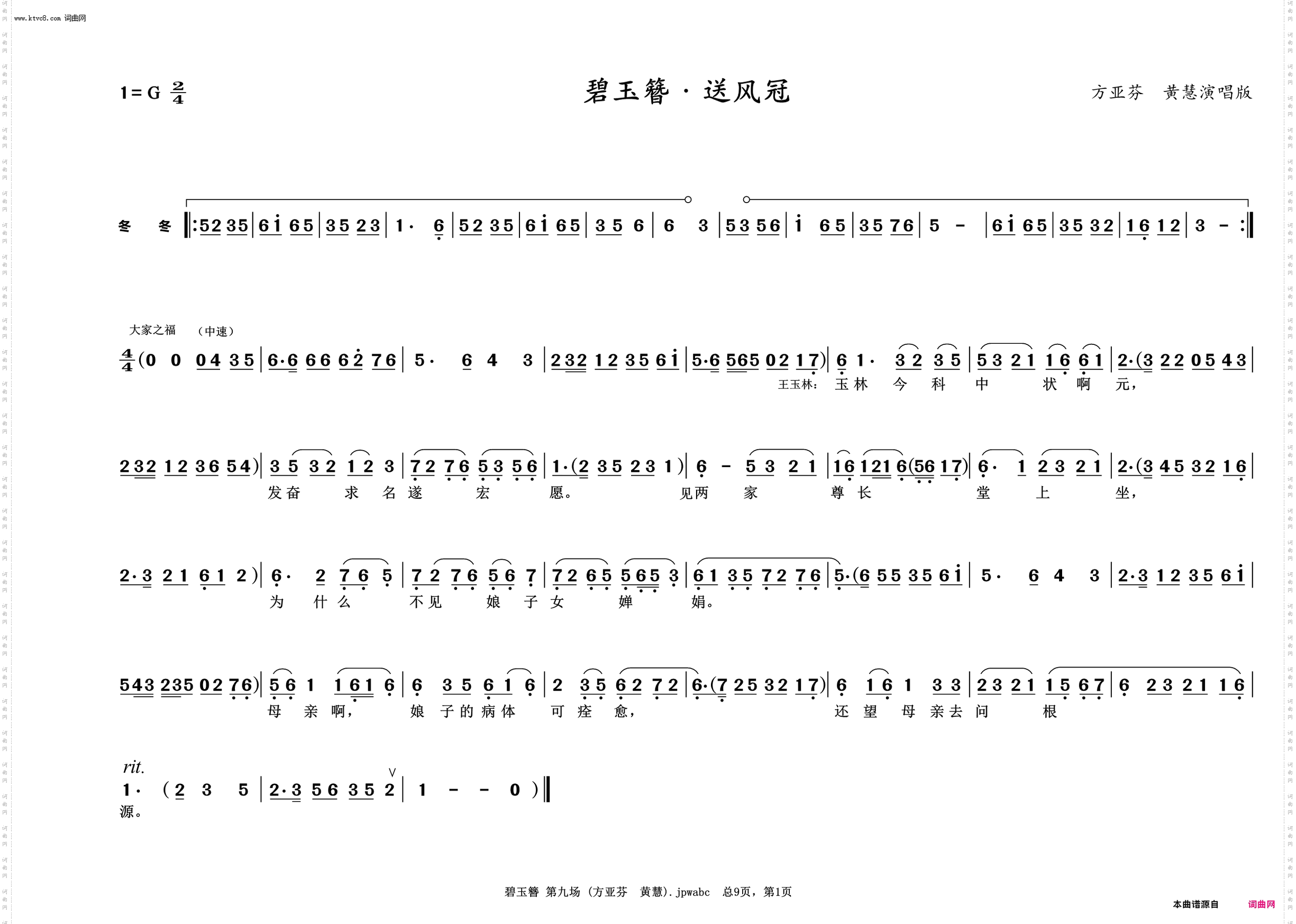 《碧玉簪·送风冠》方亚芬 黄慧演唱版