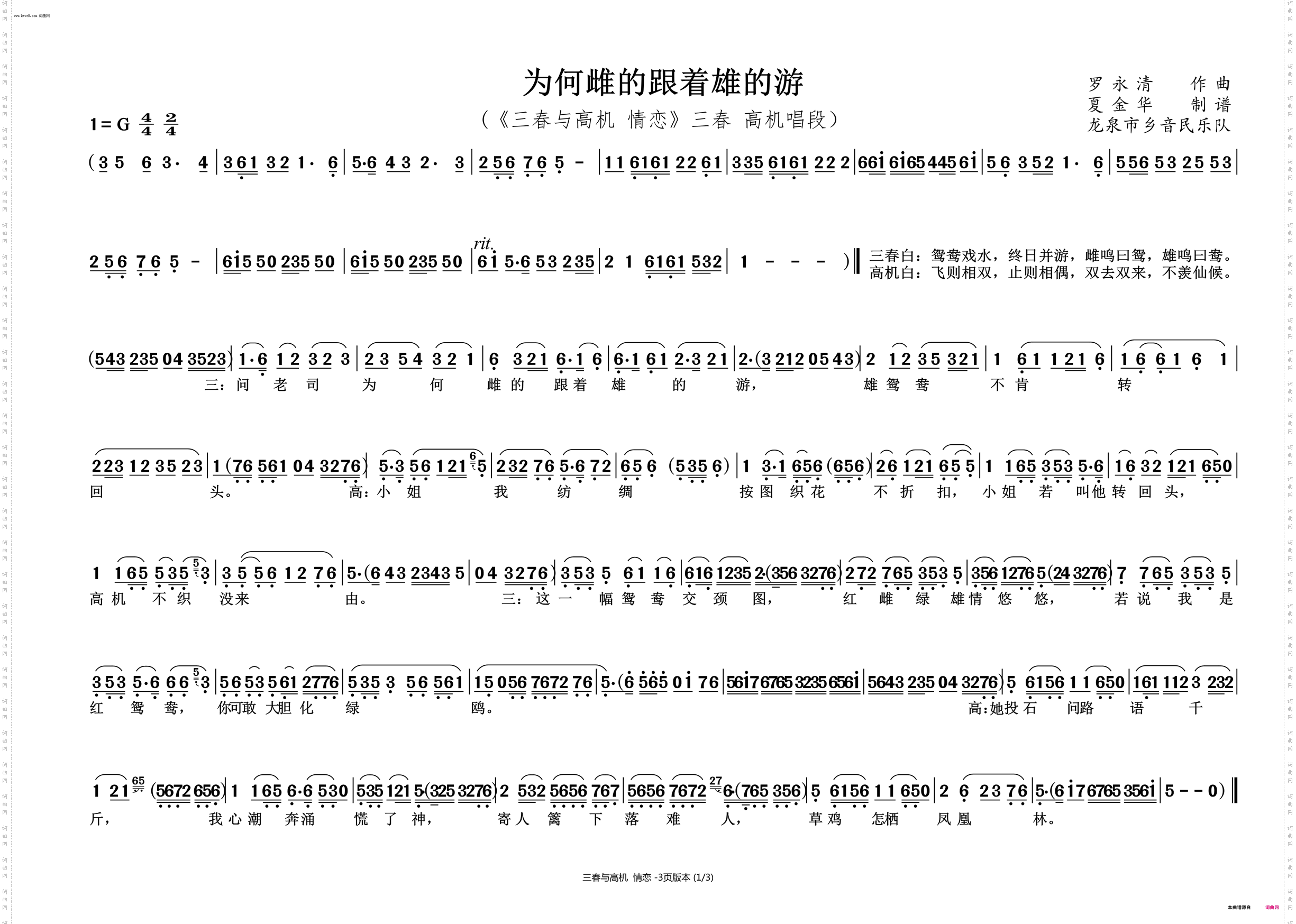 《三春与高机·情恋》 三春 高机 唱段