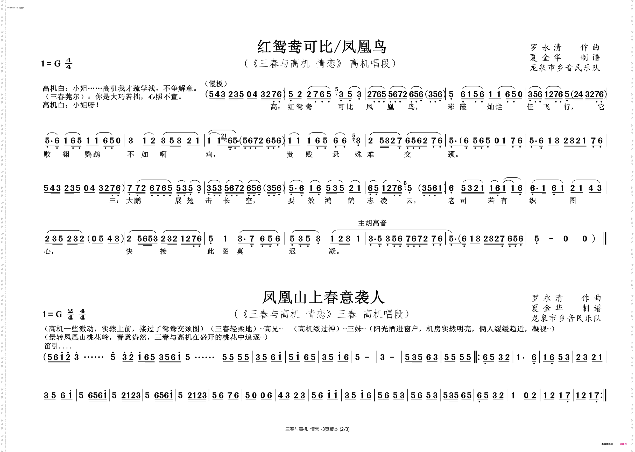 《三春与高机·情恋》 三春 高机 唱段
