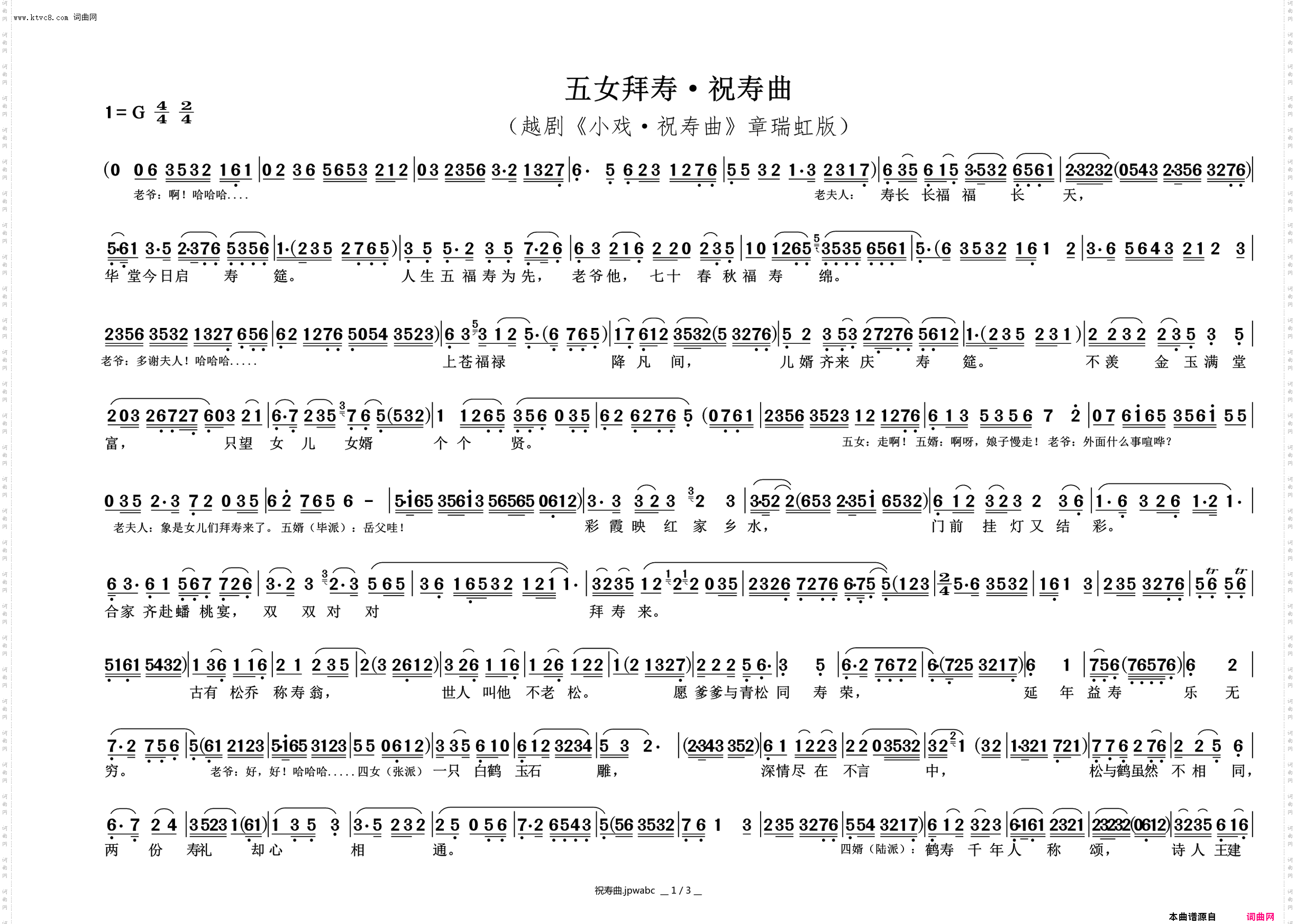 五女拜寿·祝寿曲