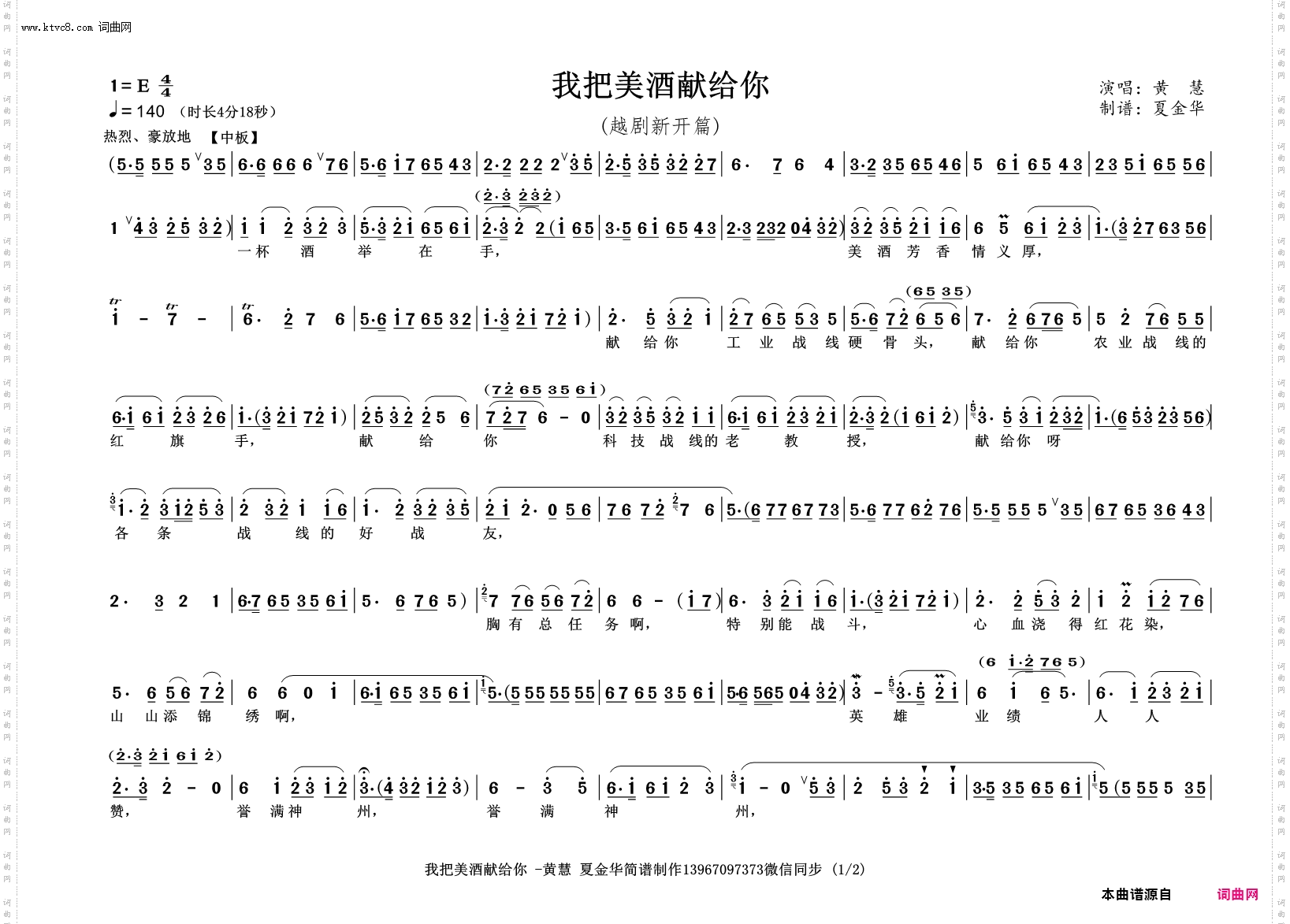 我把美酒献给你_原声动态