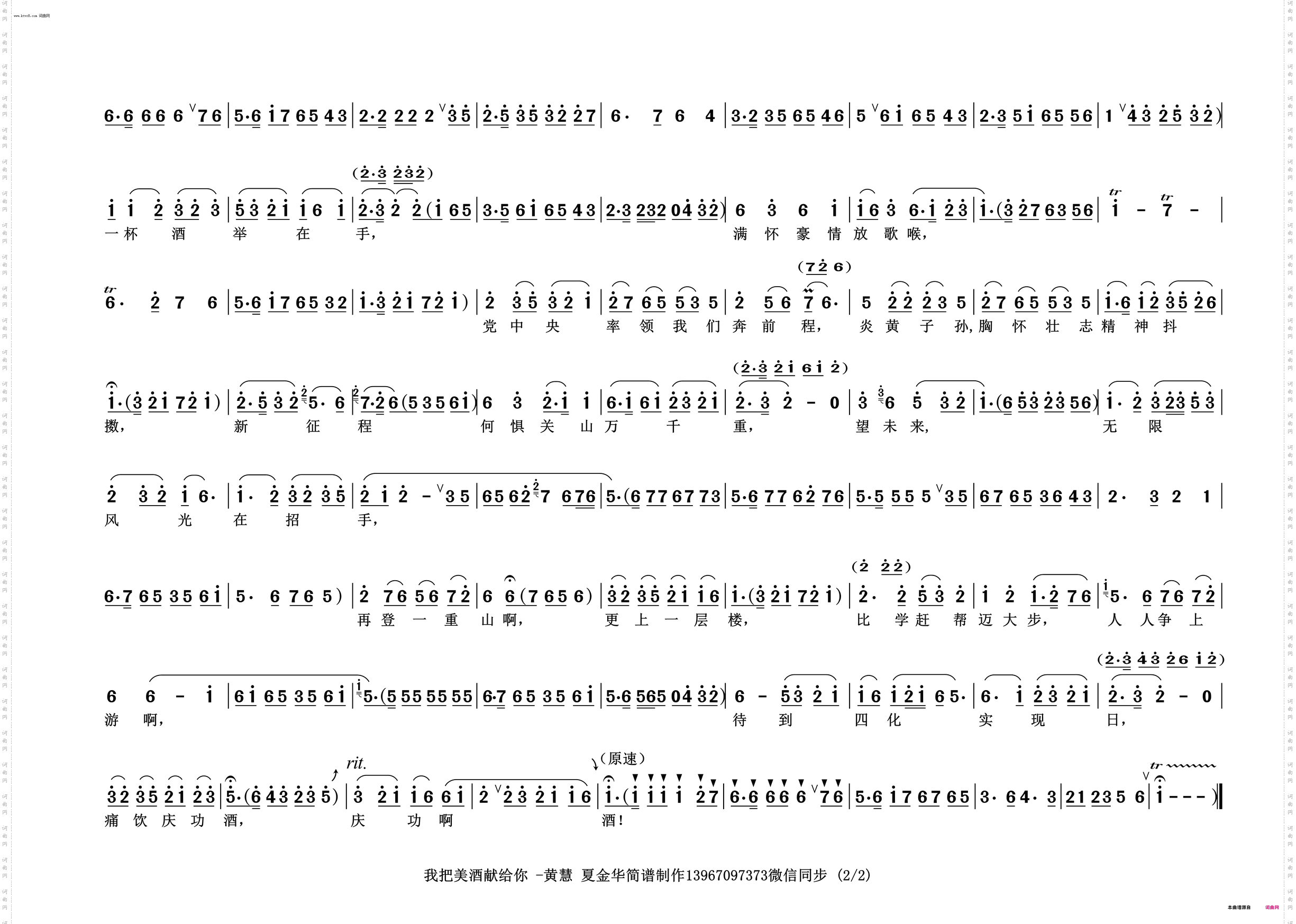我把美酒献给你_原声动态