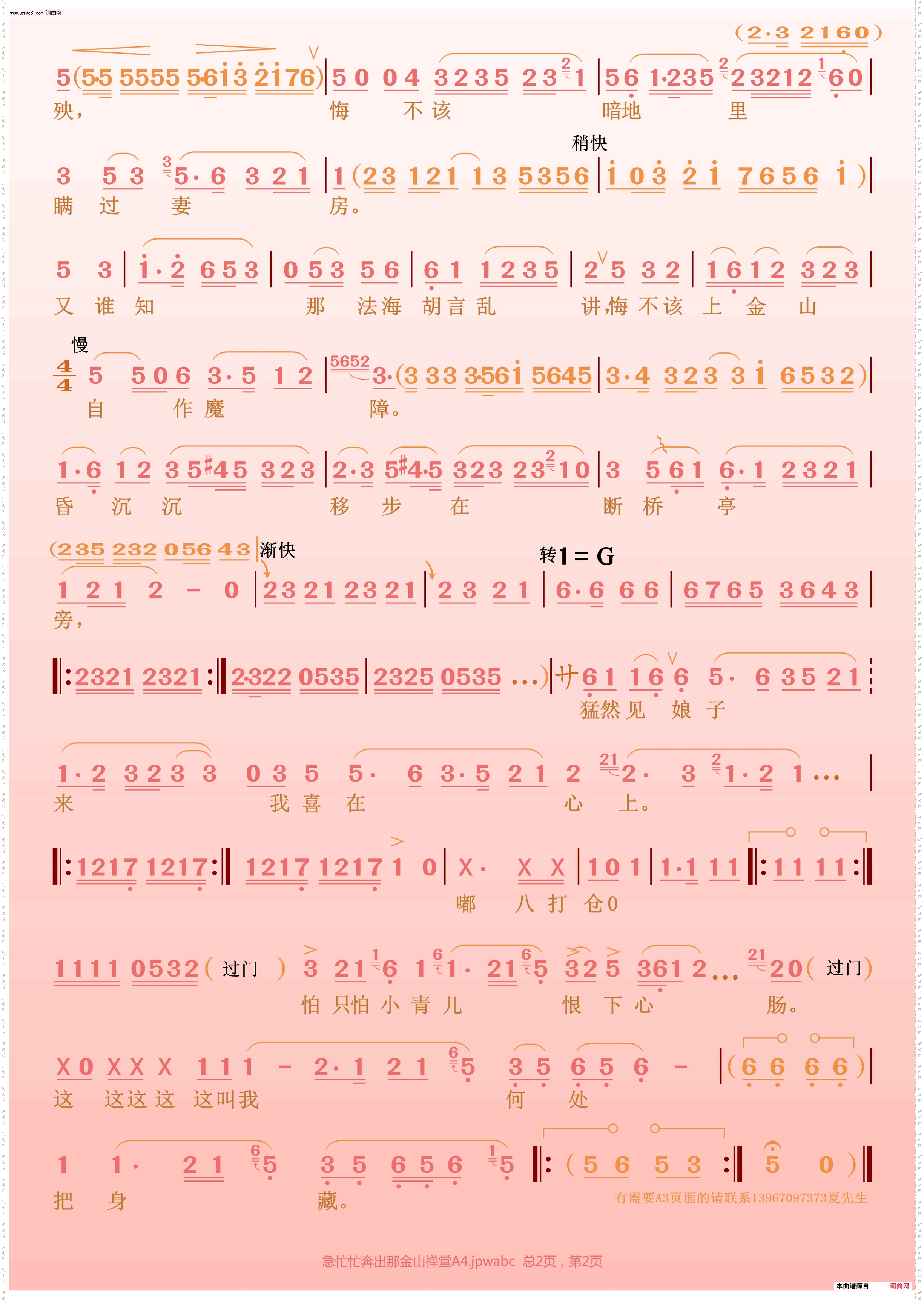 急忙忙奔出那金山禅堂_《白蛇传·断桥》许仙唱段
