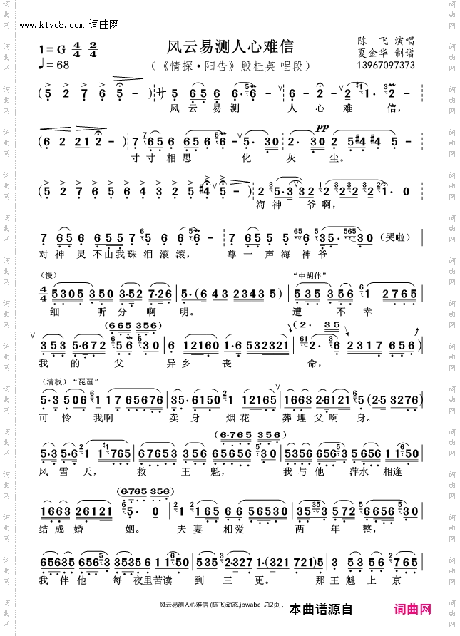 风云易测人心难信_《情探•阳告》选段