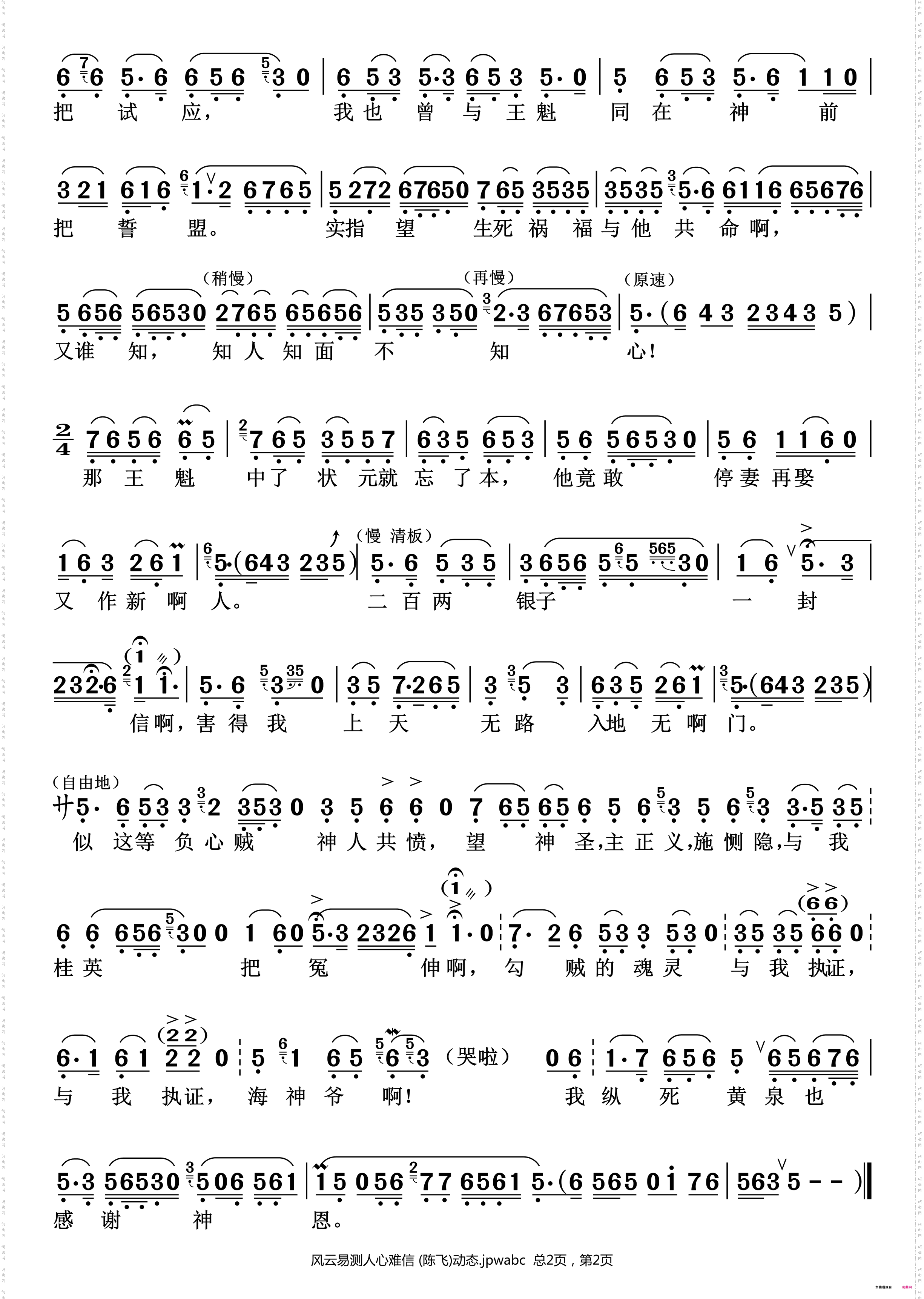 风云易测人心难信_《情探•阳告》选段