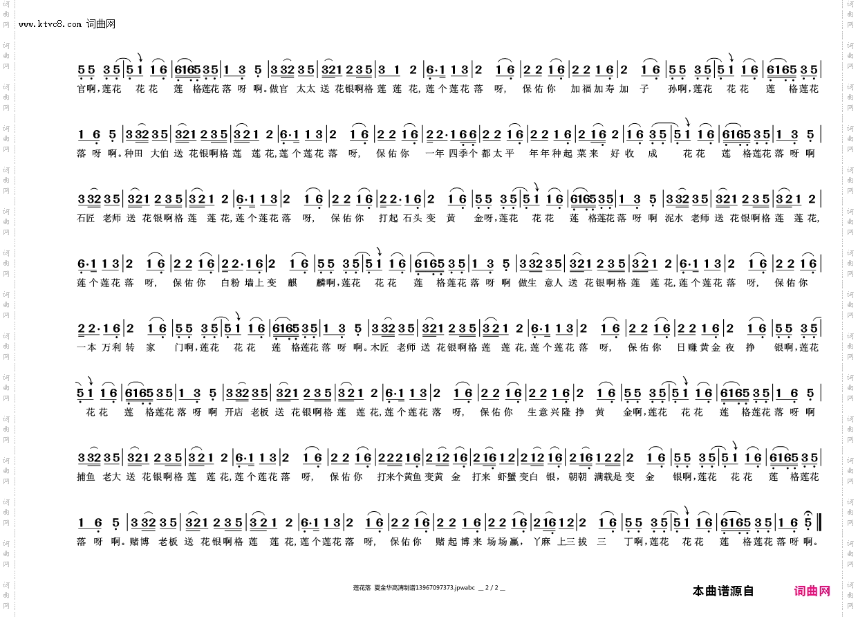 莲花落_露头戏《莲花落·讨饭调》