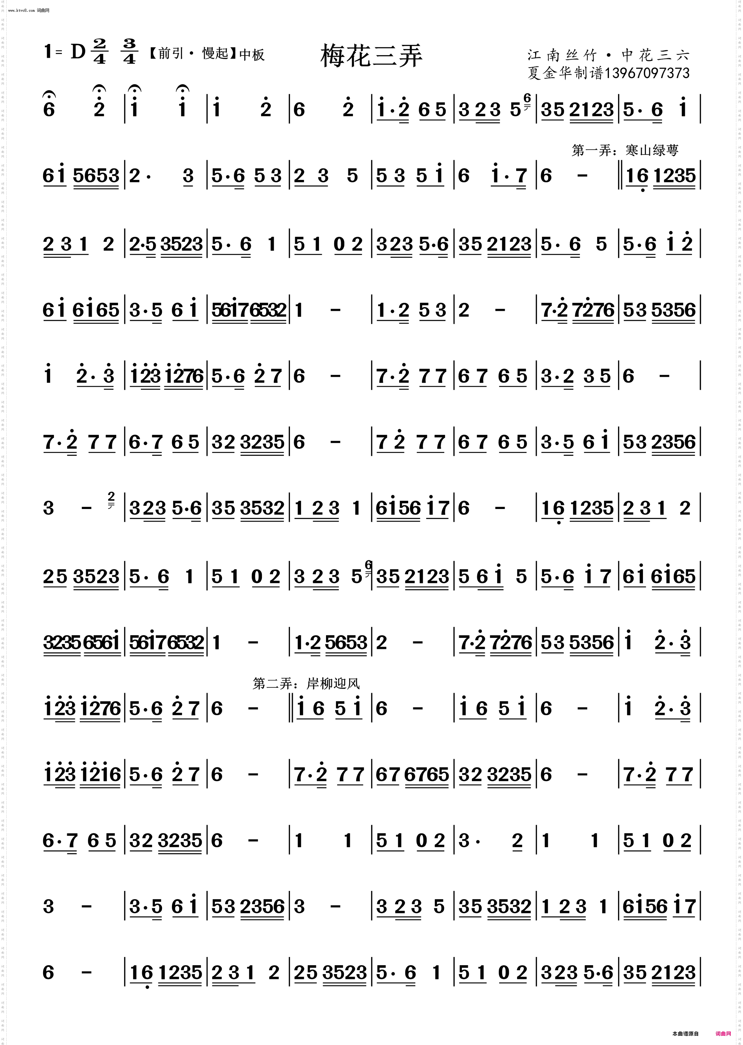 梅花三弄_国乐合奏曲版本二
