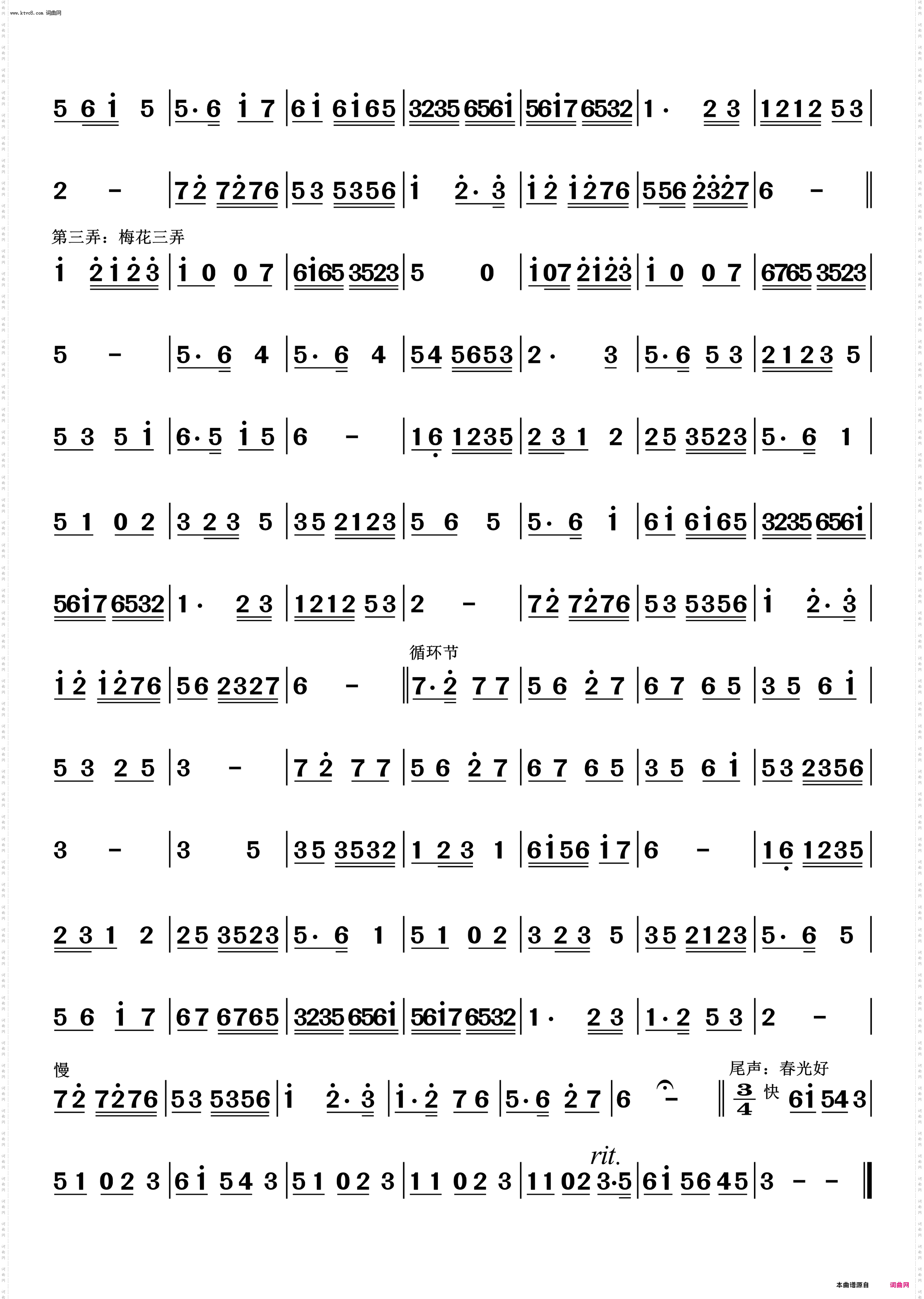 梅花三弄_国乐合奏曲版本二