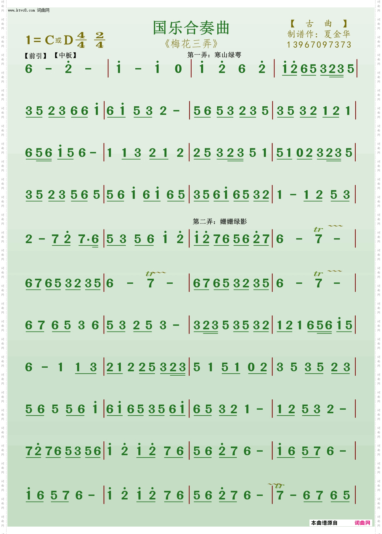梅花三弄_国乐合奏曲版本一