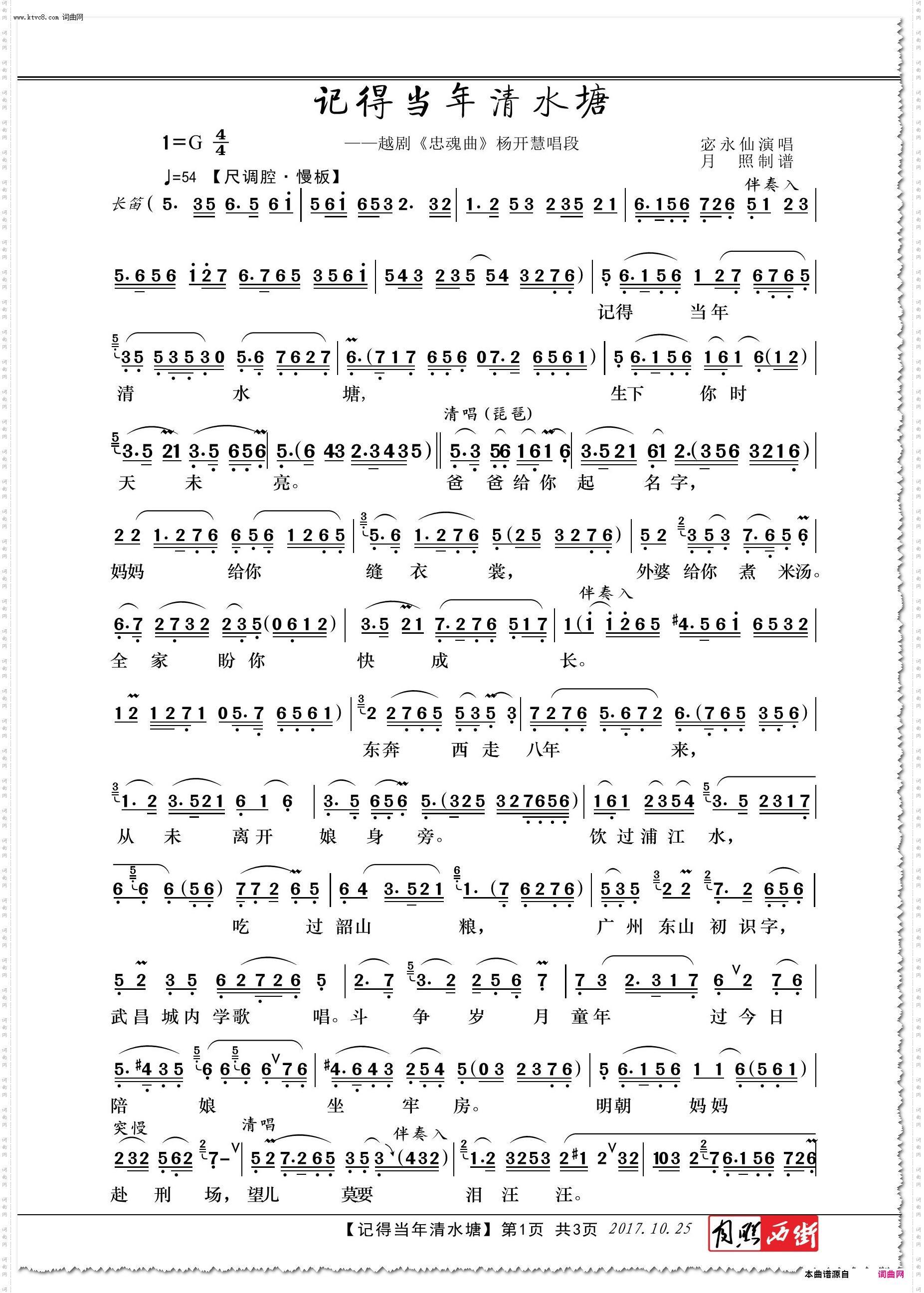 记得当年清水塘_越剧《忠魂曲》杨开慧唱段－宓永仙演唱版