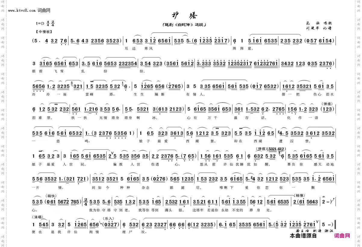 护塔_越剧《白蛇传》选段