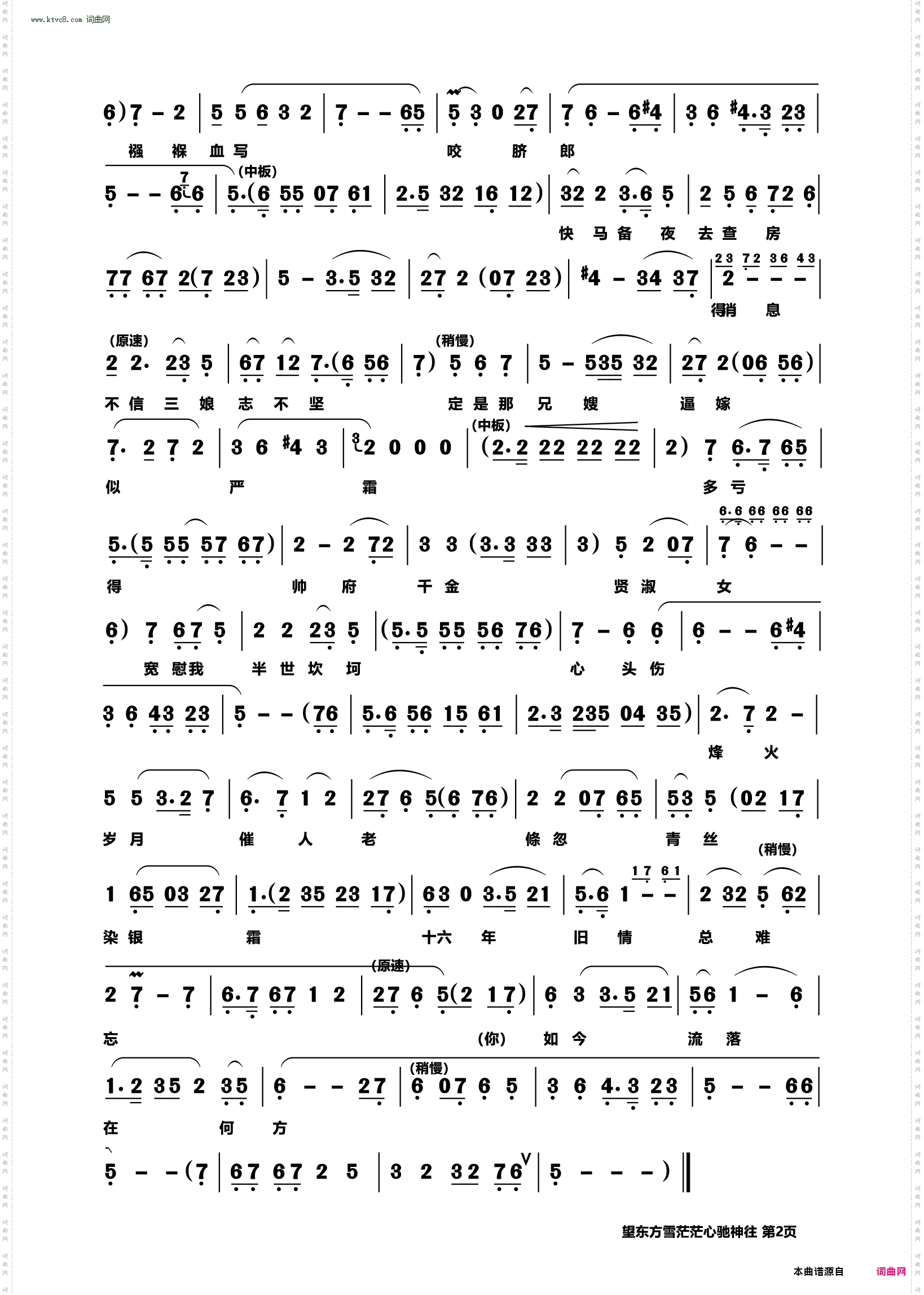 望东方雪茫茫心驰神往_越剧《白兔记》选段