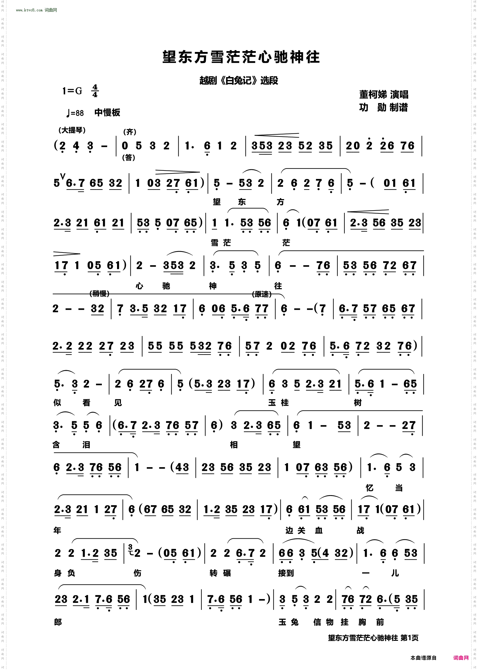 望东方雪茫茫心驰神往_越剧《白兔记》选段