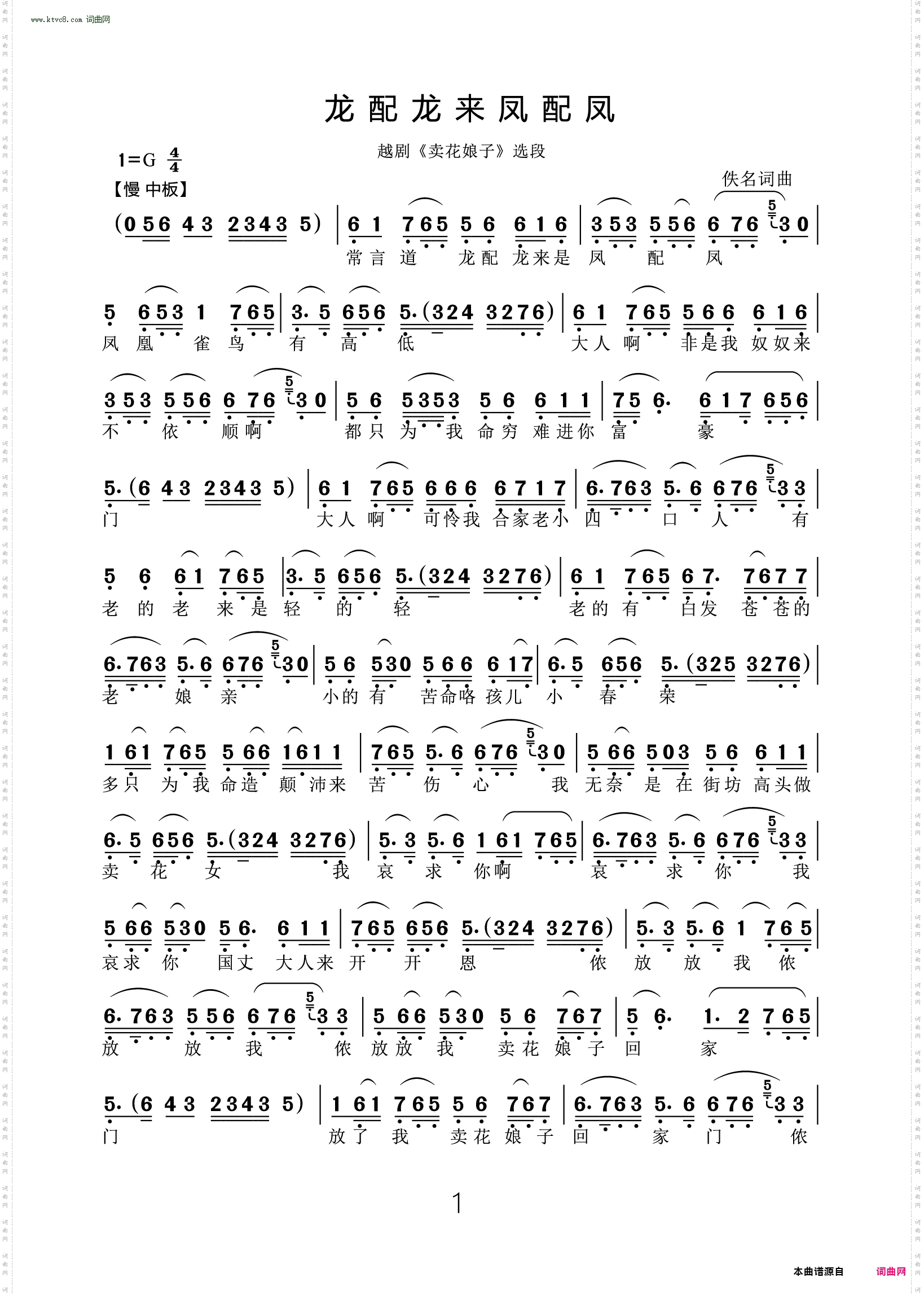 龙配龙来凤配凤 龙配龙来凤配凤_《卖花娘子》选段