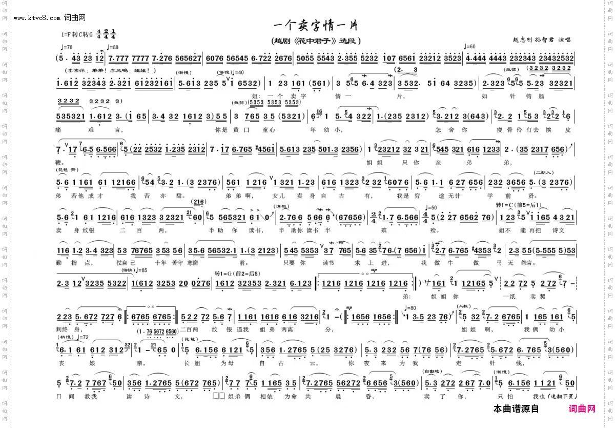 一个卖字情一片 一个卖字情一片_越剧《花中君子》选段