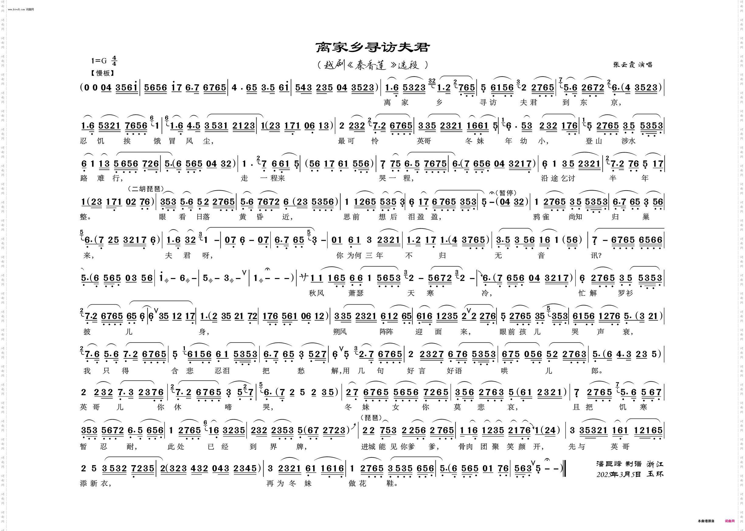 离家乡寻访夫君_越剧《秦香莲》选段