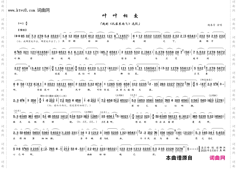 叶叶相交_越剧《孔雀东南飞》选段