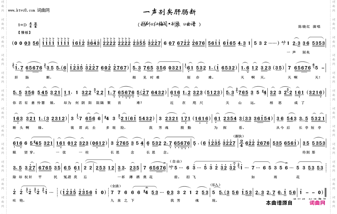 一声别矣肝肠断_越剧《红梅阁》选段