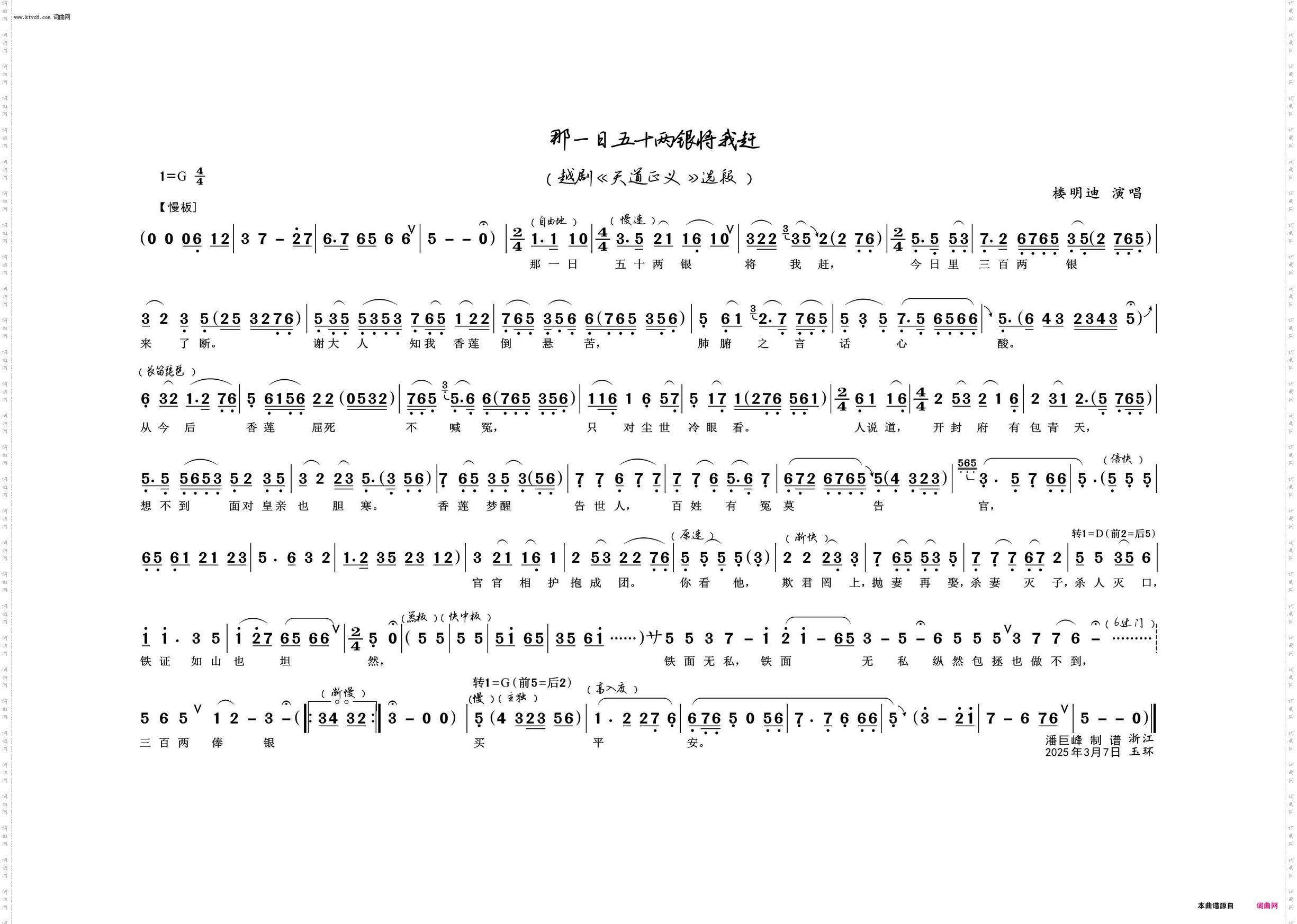 那一日五十两银将我赶_越剧《天道正义》选段