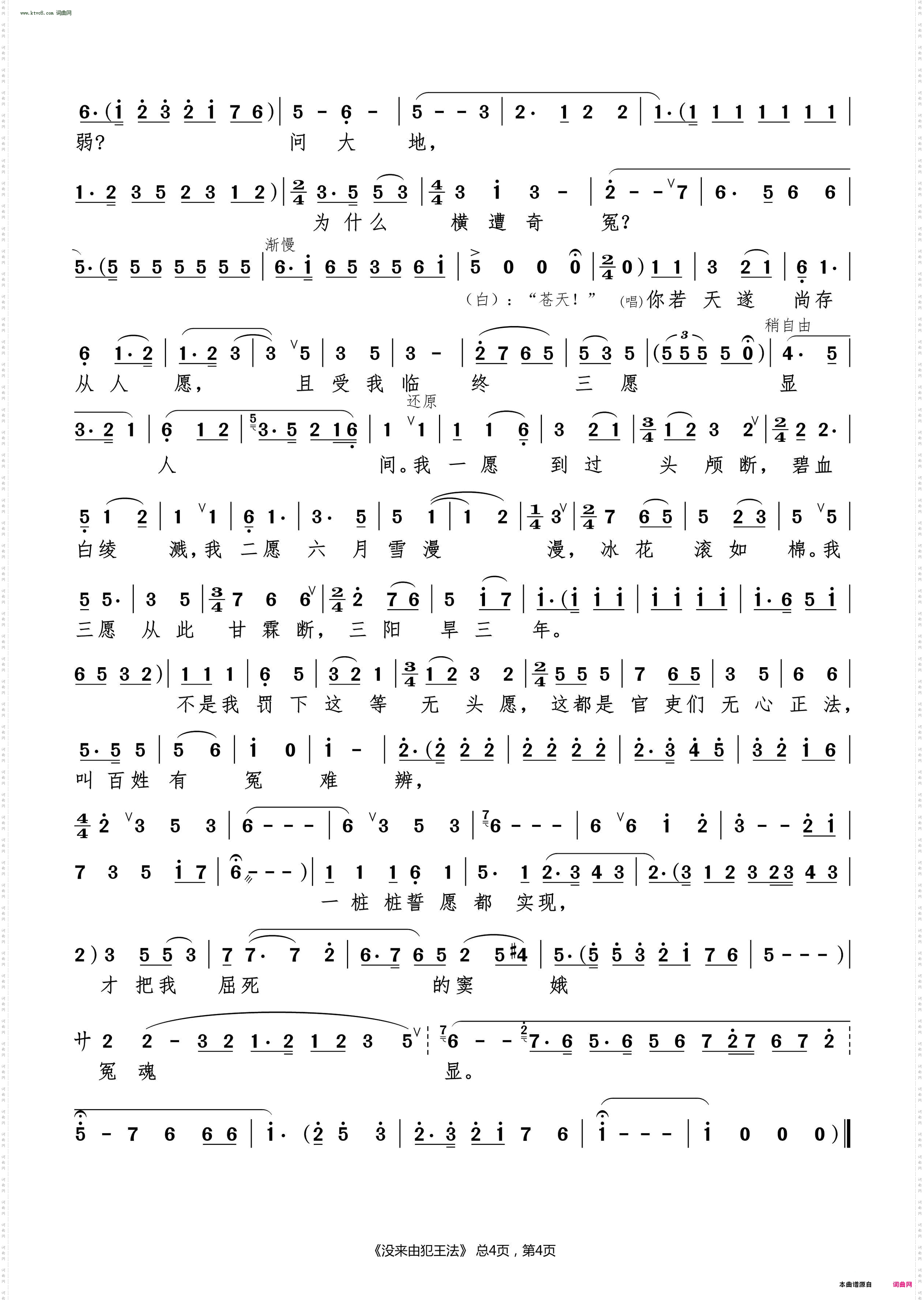 没来由犯王法_ 选自越剧《窦娥冤》