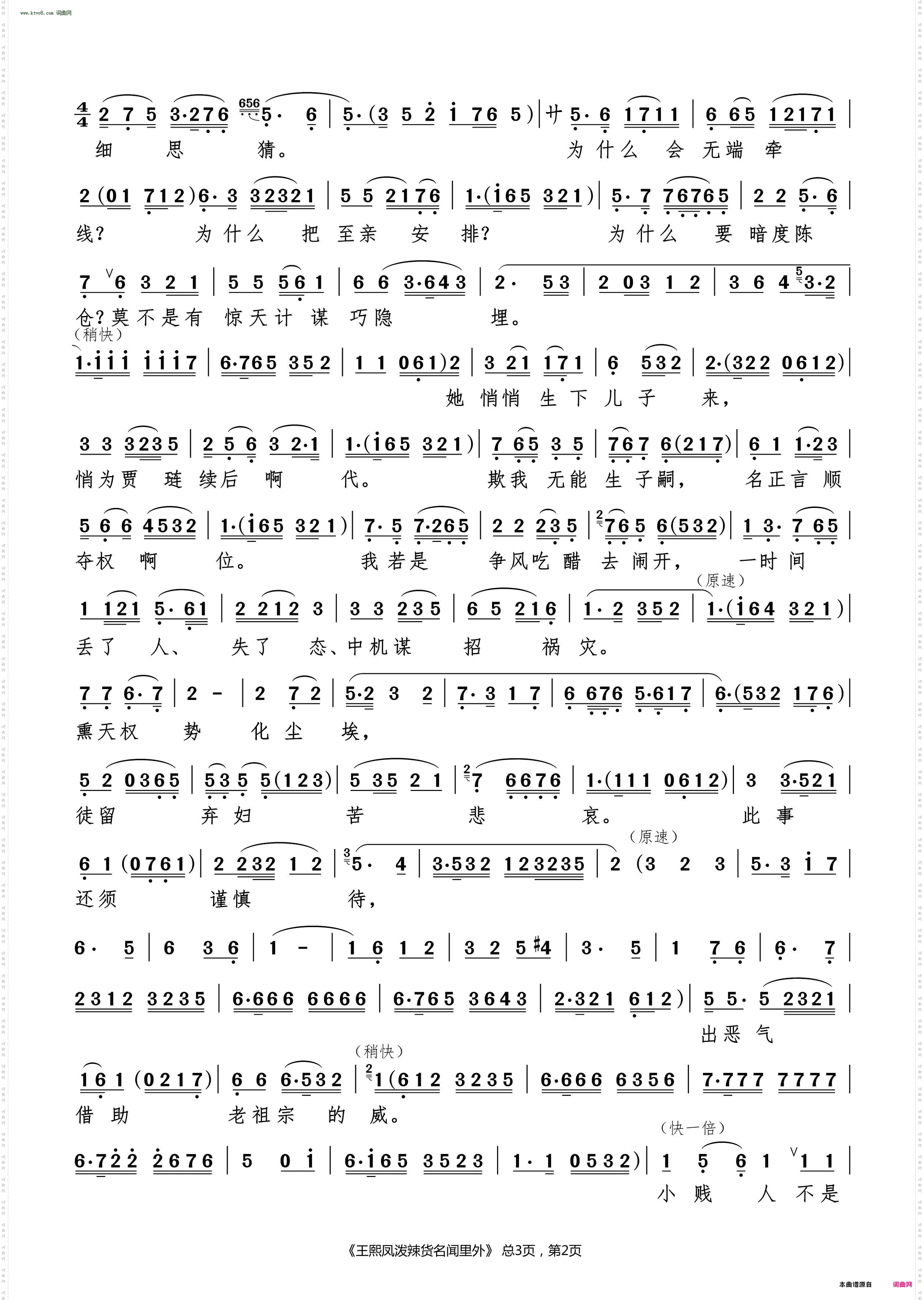 王熙凤泼辣货名闻里外_自越剧《王熙凤大闹宁国府》王熙凤唱段