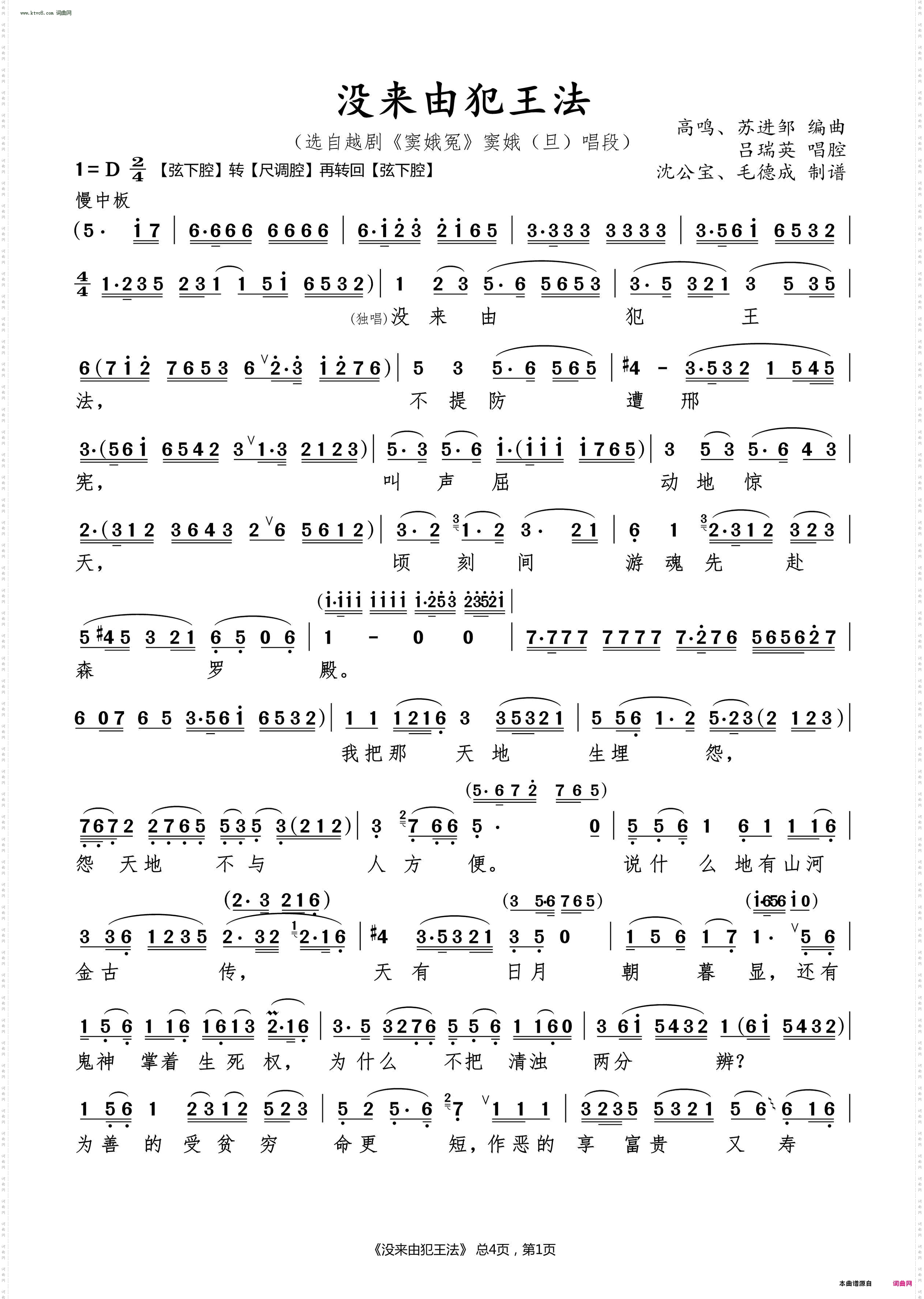 没来由犯王法_ 选自越剧《窦娥冤》唱段