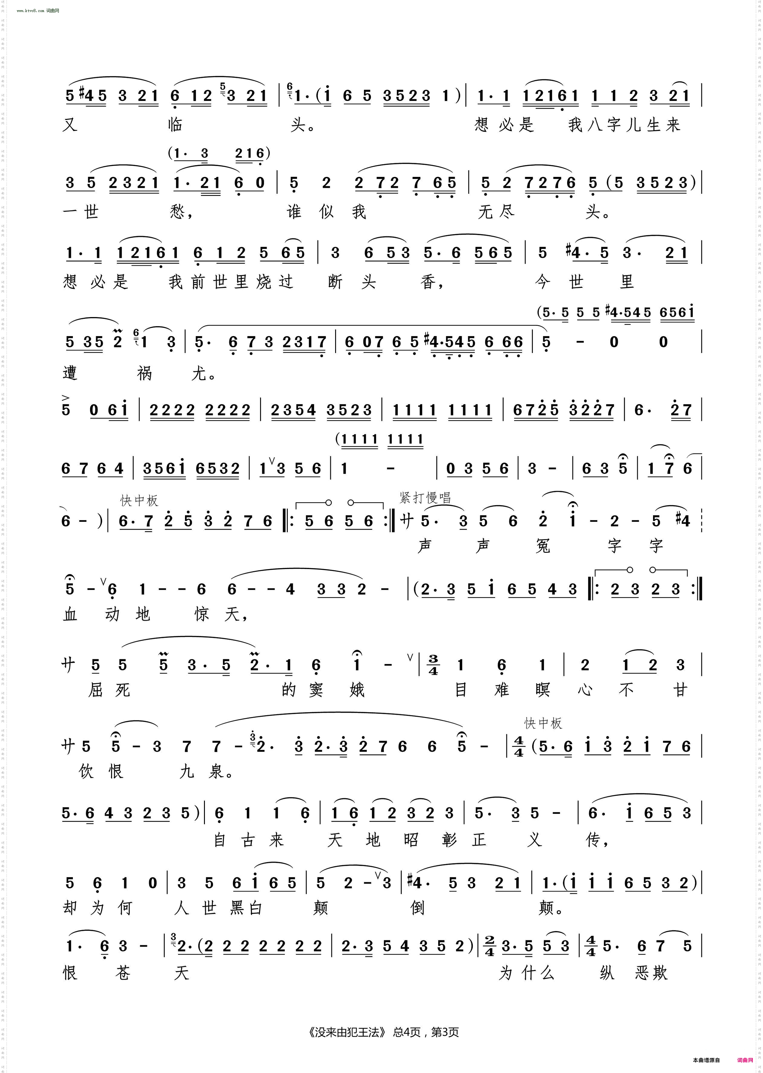 没来由犯王法_ 选自越剧《窦娥冤》唱段