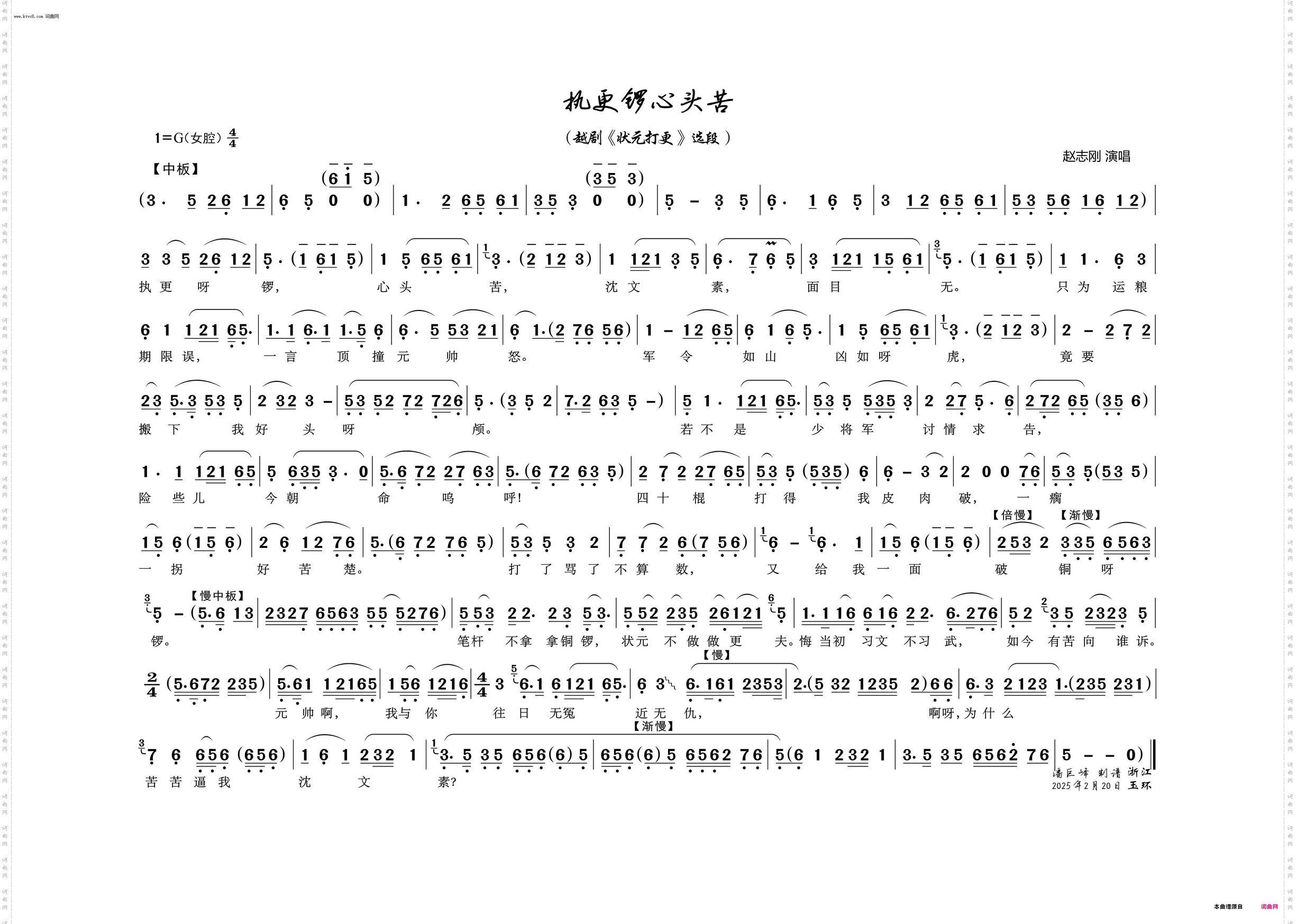 执更锣心头苦_越剧《状元打更》选段