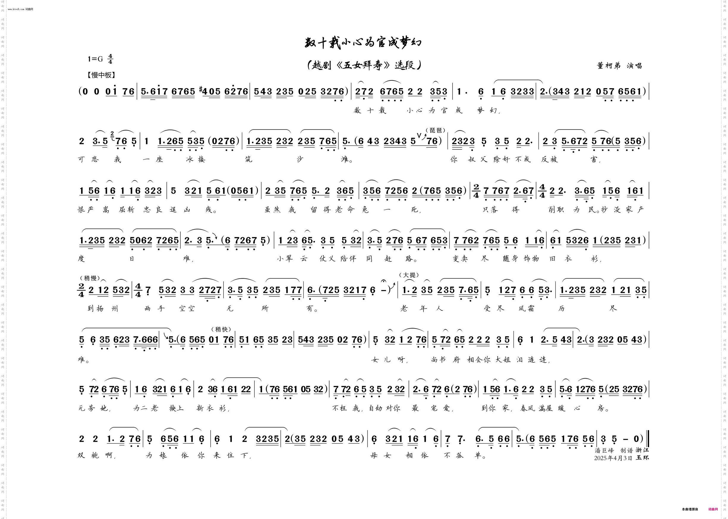 数十载小心为官成梦幻_越剧《五女拜寿》选段