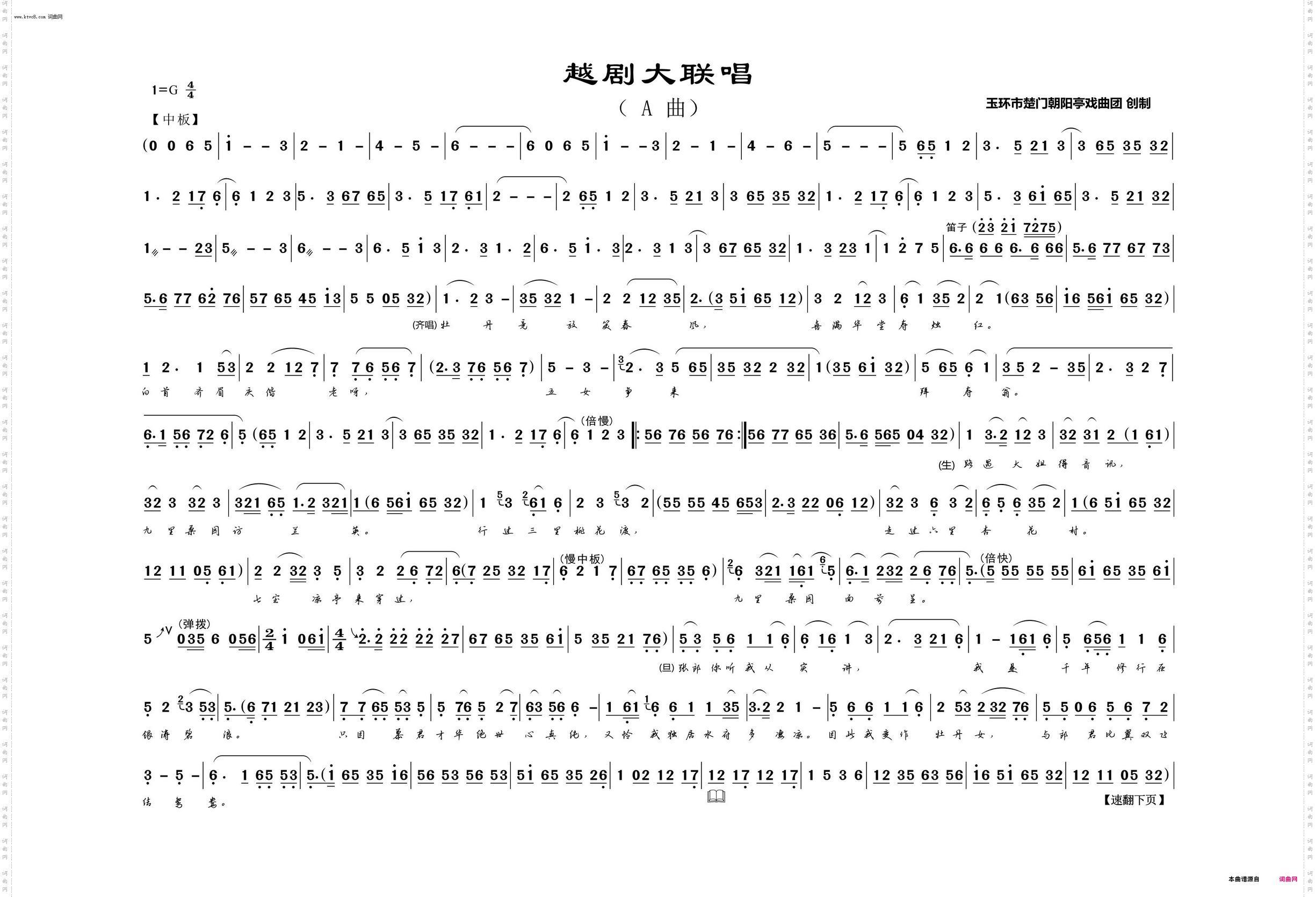 越剧大联唱A版 越剧大联唱A版