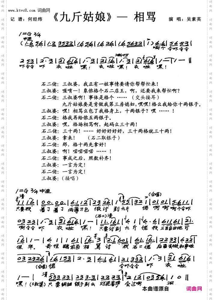 九斤姑娘·相骂_【越剧】全本