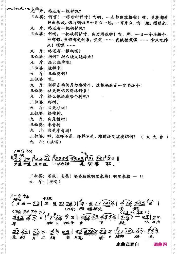 九斤姑娘·相骂_【越剧】全本