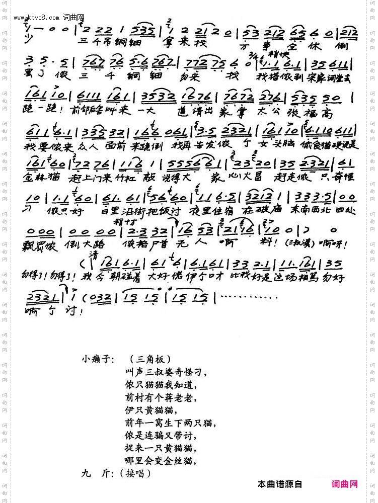 九斤姑娘·相骂_【越剧】全本