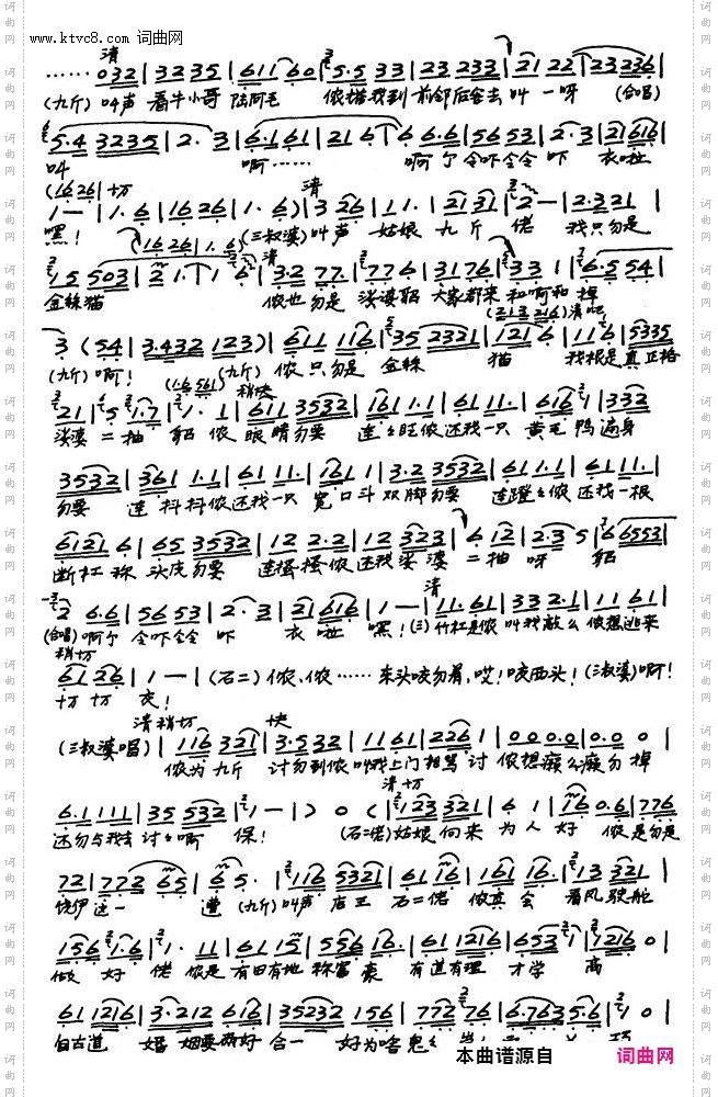 九斤姑娘·相骂_【越剧】全本