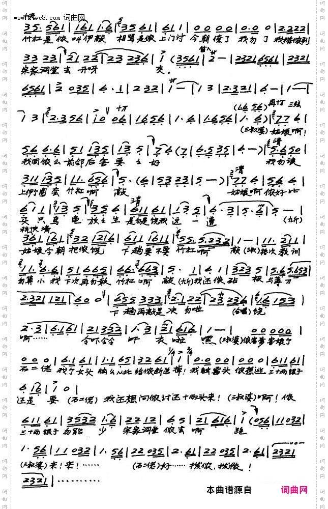 九斤姑娘·相骂_【越剧】全本