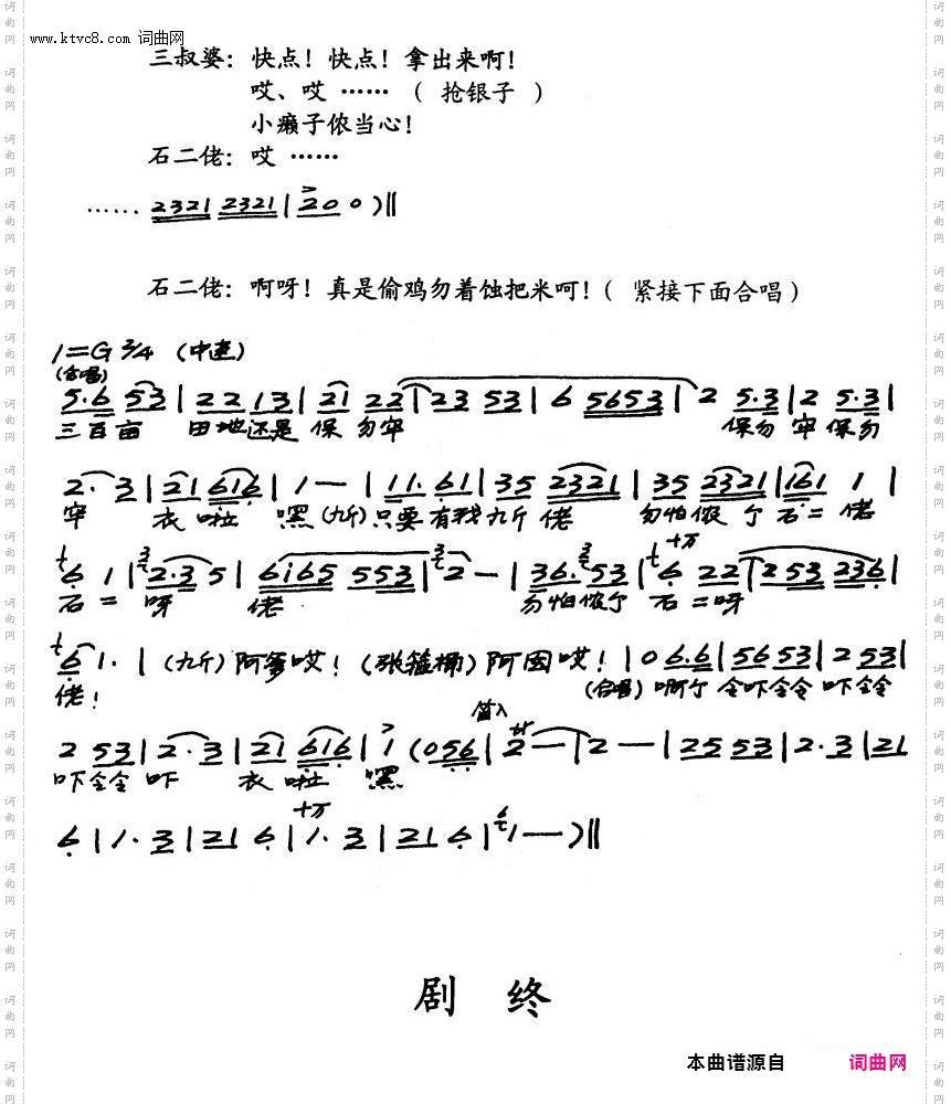 九斤姑娘·相骂_【越剧】全本