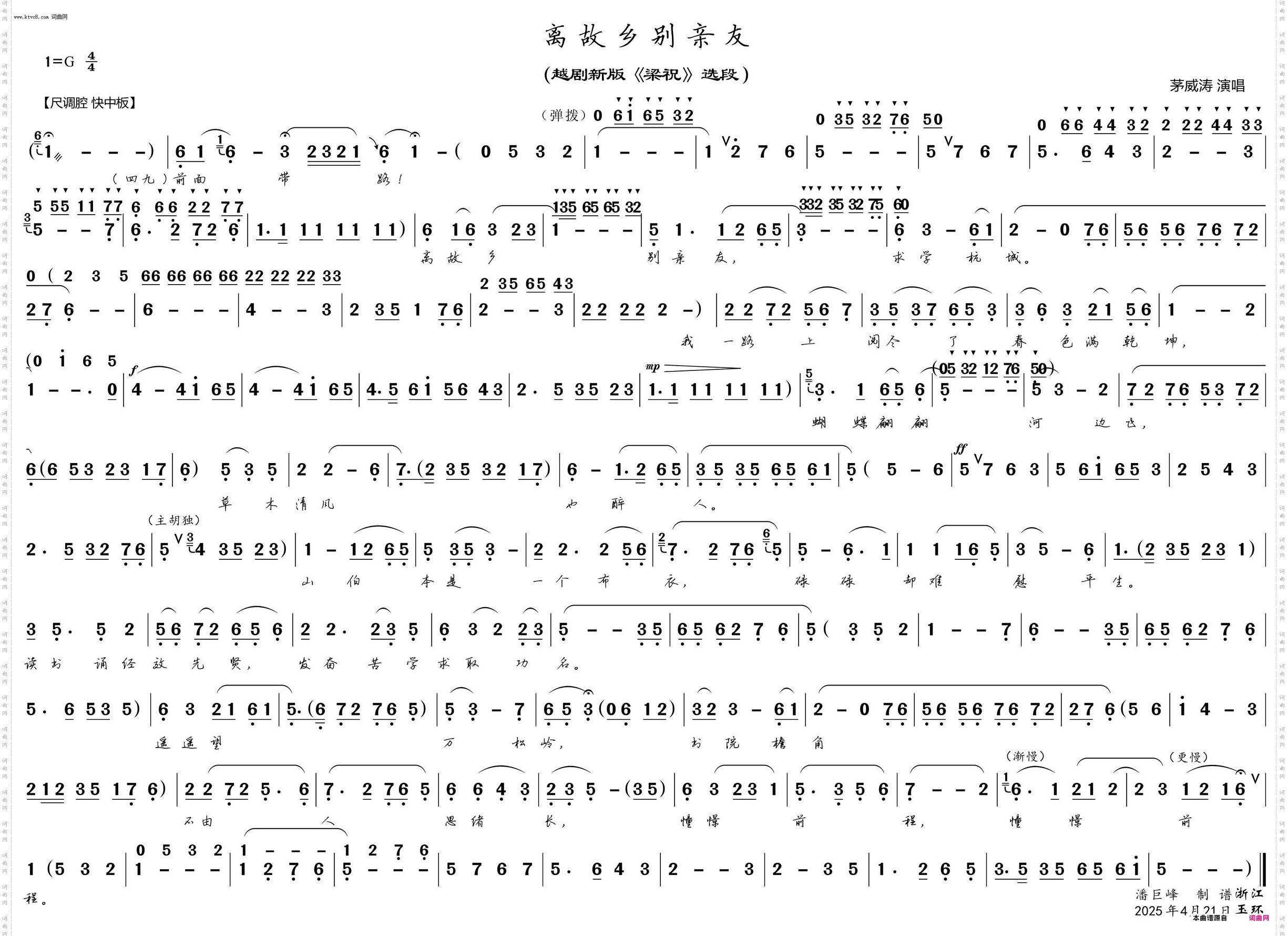 离故乡别亲友_越剧新版《梁祝》选段