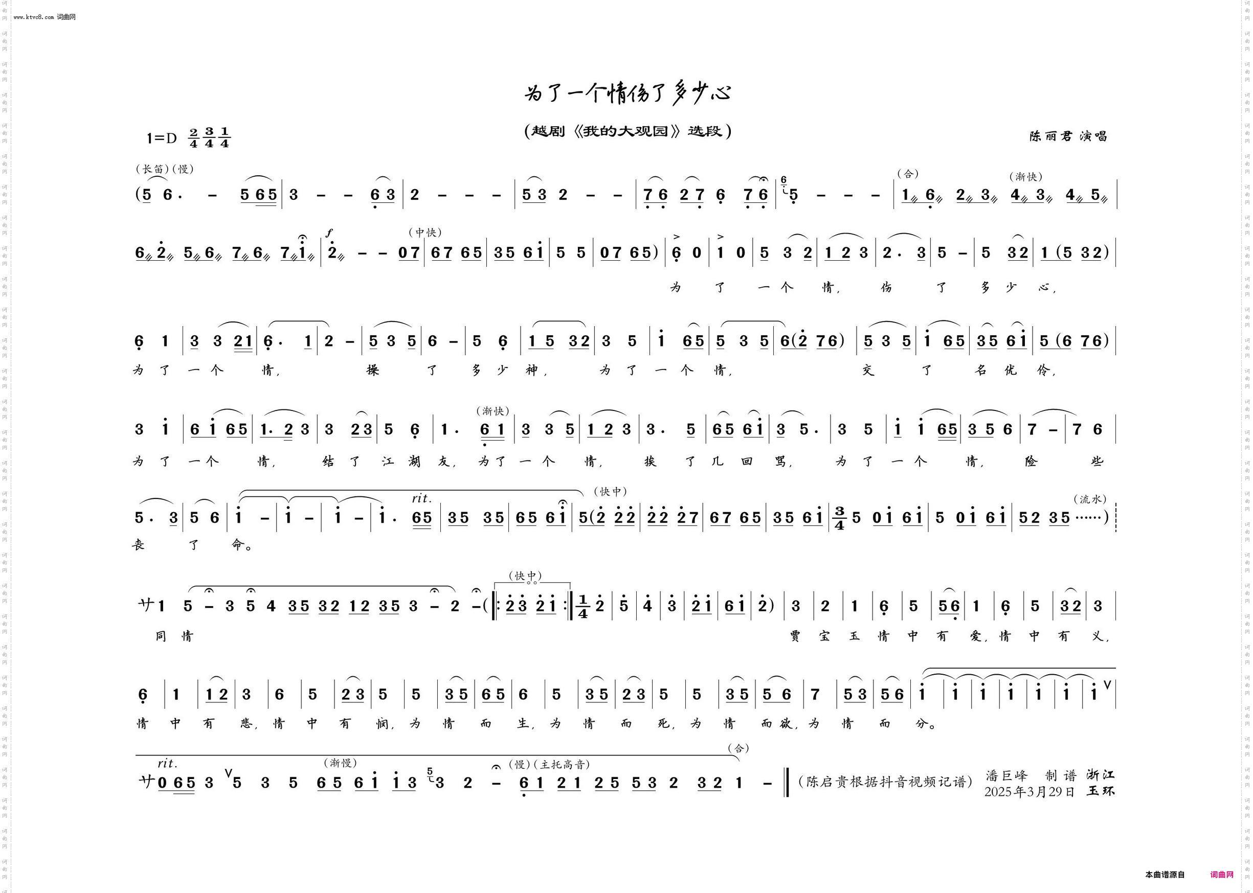 我的大观园4则选曲 我的大观园4则选曲_越剧《我的大观园》选段