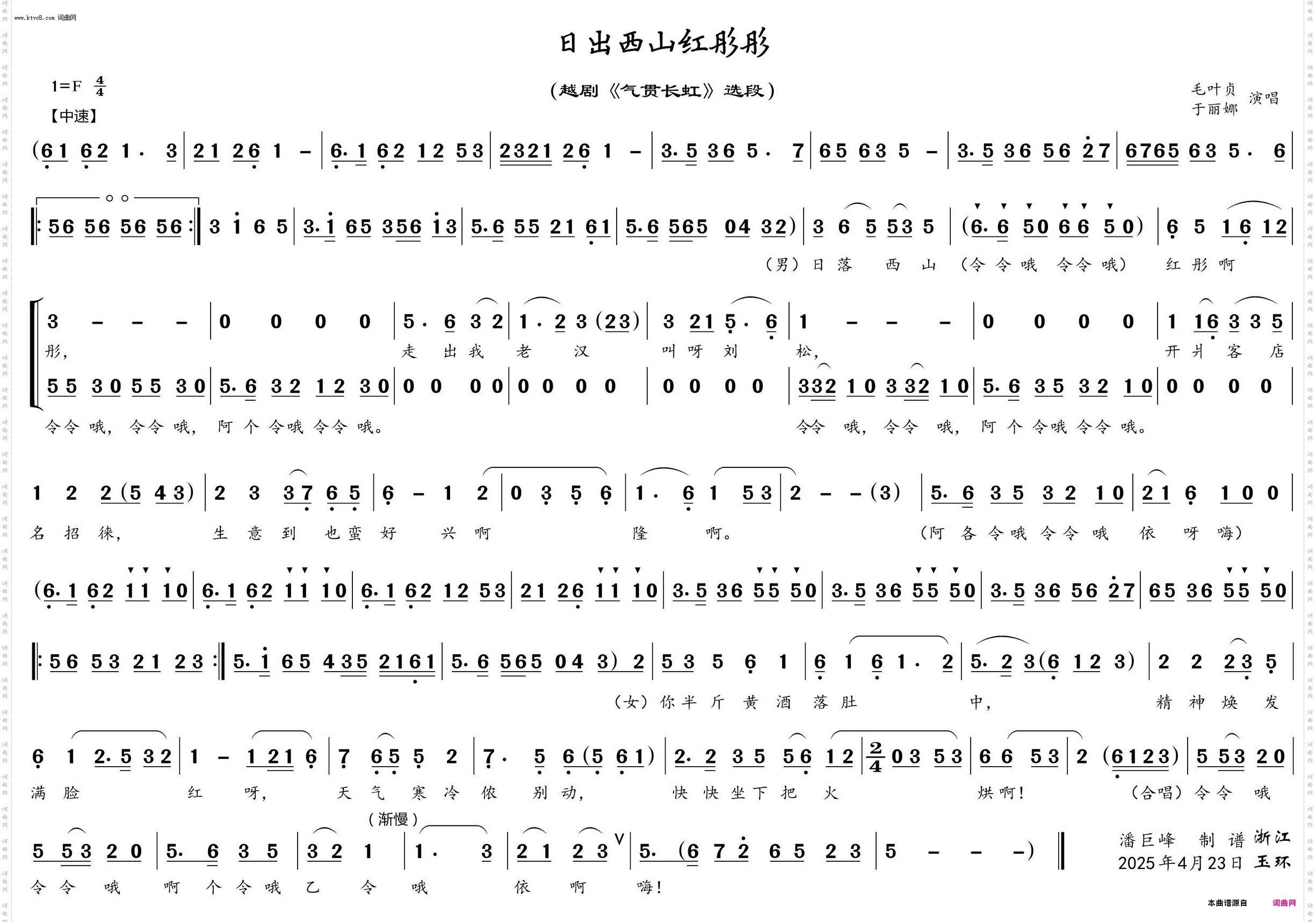 日出西山红彤彤_越剧《气贯长虹》选段