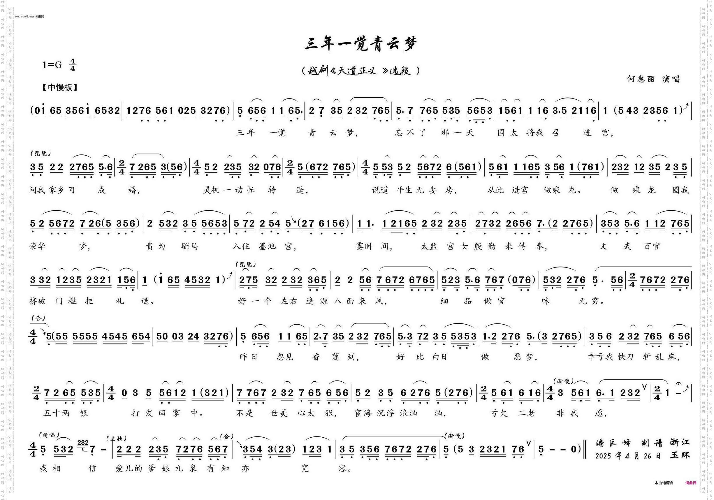 三年一觉青云梦_越剧《天道正义》选段