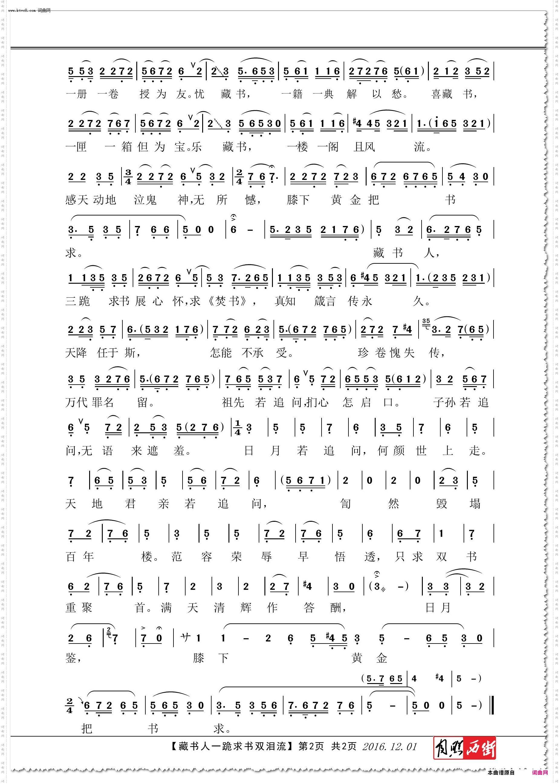 藏书人一跪求书双泪流_越剧《藏书之家》选段－茅威涛