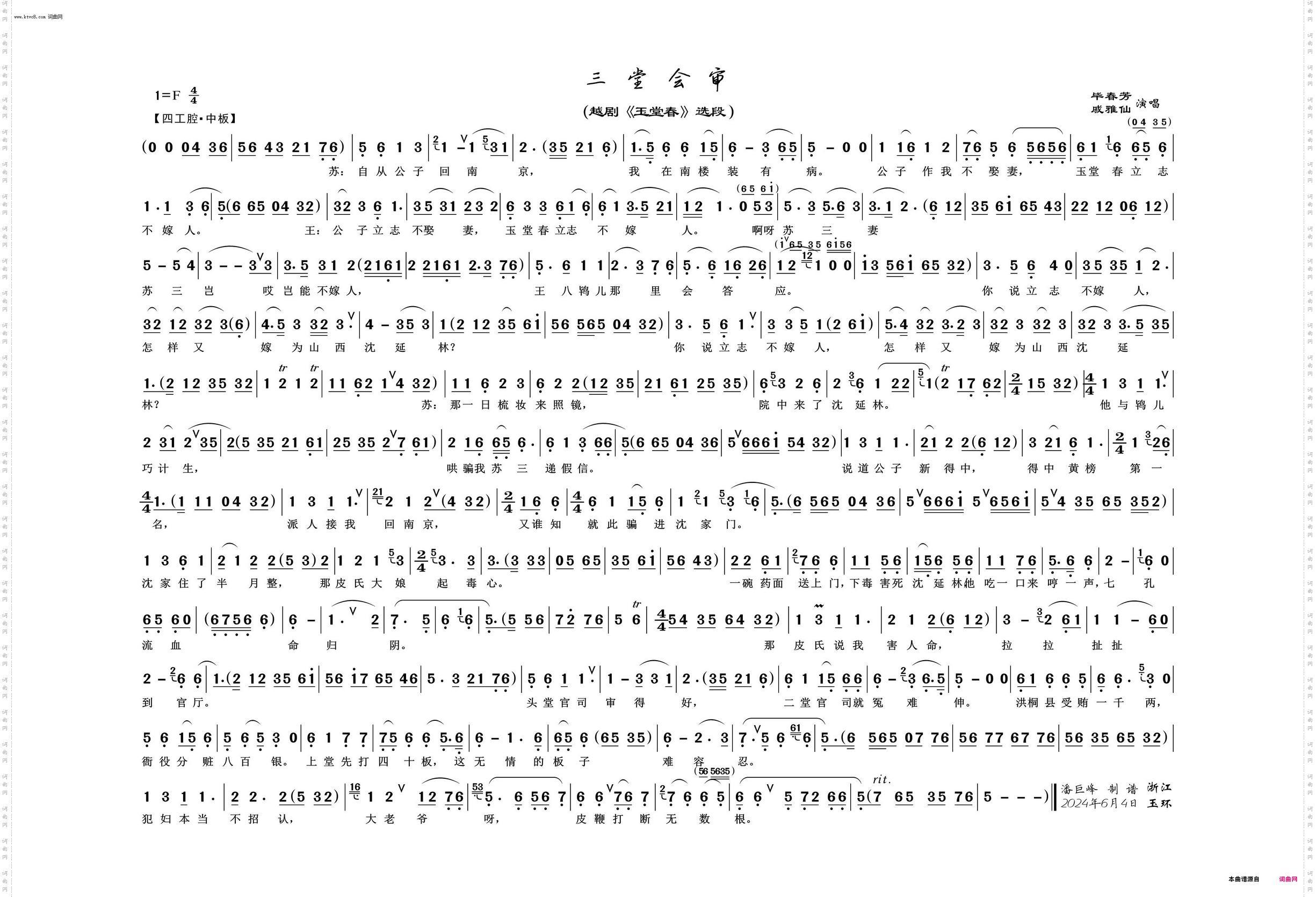 三堂会审_越剧《玉堂春》选段