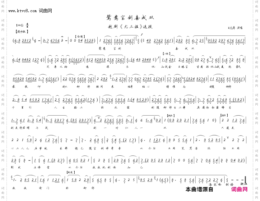 鸳鸯宝剑喜成双_越剧《尤三姐》选段