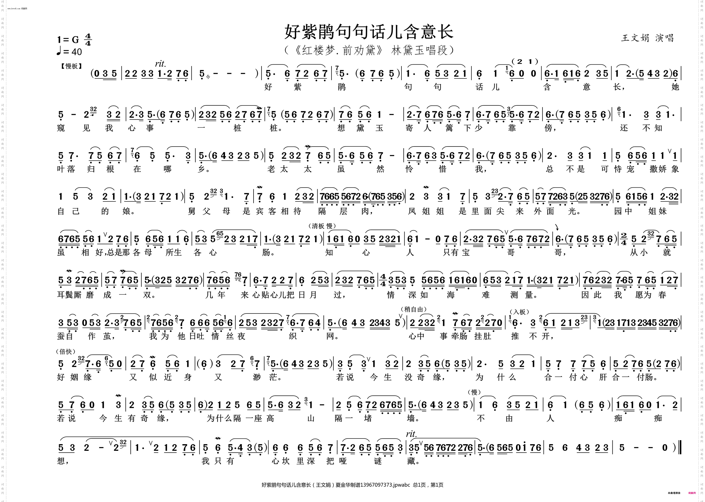 好紫鹃句句话儿含意长_《红楼梦·前劝黛》 林黛玉唱段