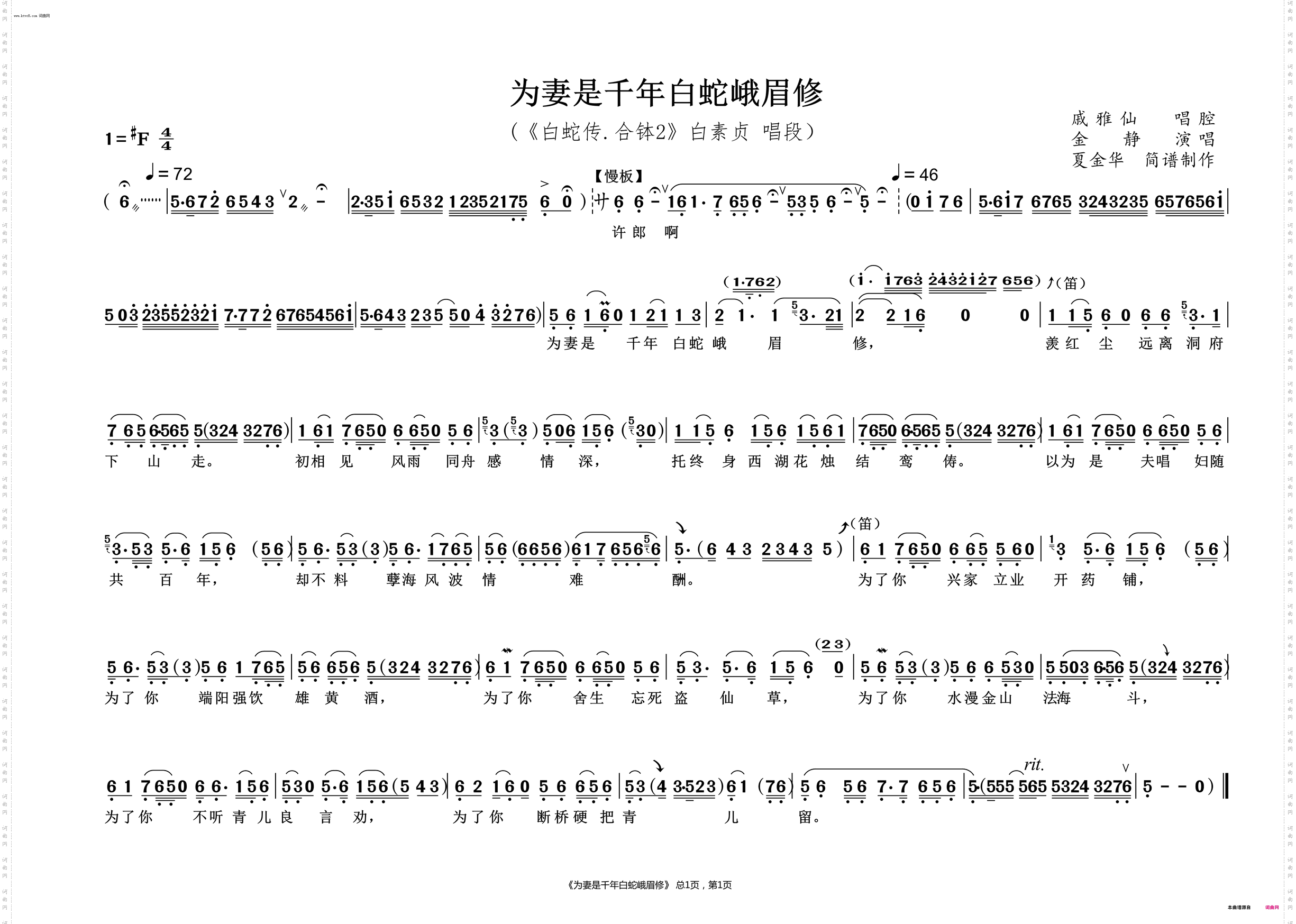 为妻是千年白蛇峨眉修_《白蛇传·合钵2》白素贞 唱段