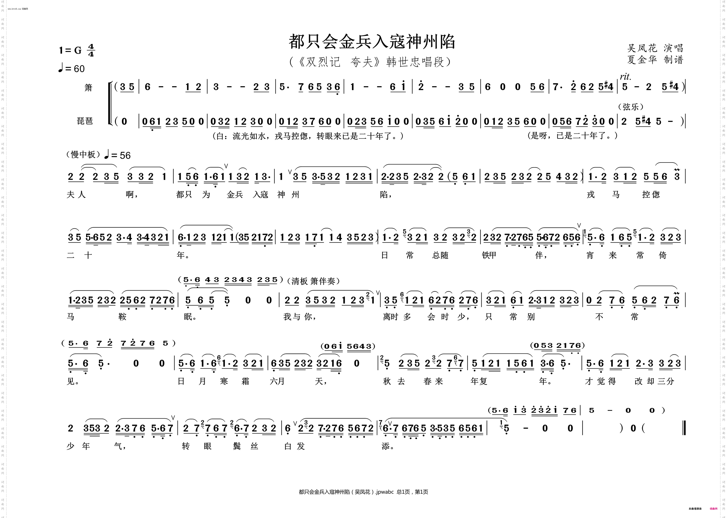 都只为金兵入寇神州陷_《双烈记夸夫》韩世忠唱段