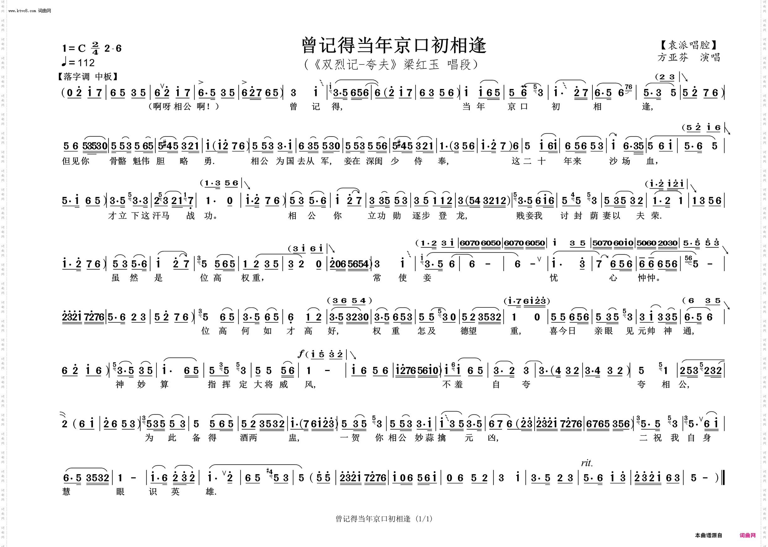 曾记得当年京口初相逢_《双烈记-夸夫》梁红玉 唱段