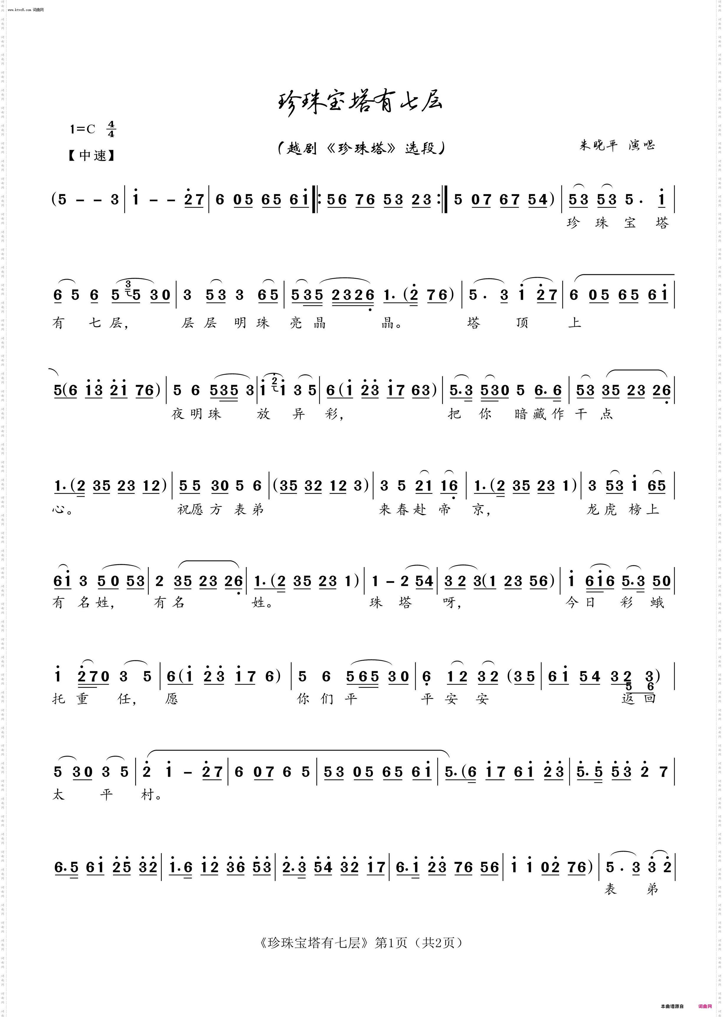 珍珠宝塔有七层 珍珠宝塔有七层_越剧《珍珠塔》选段