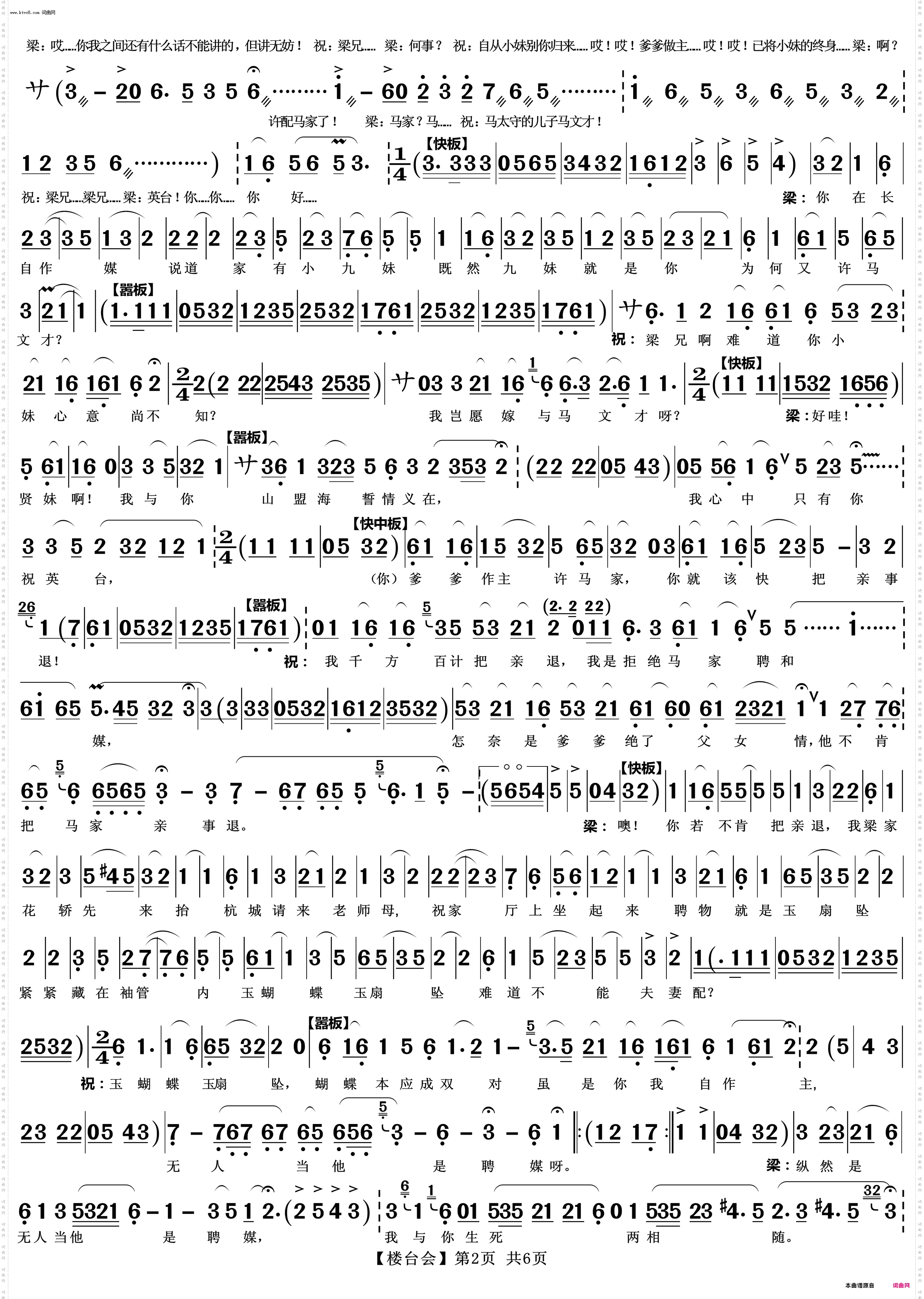 楼台会_越剧《梁祝》唱段